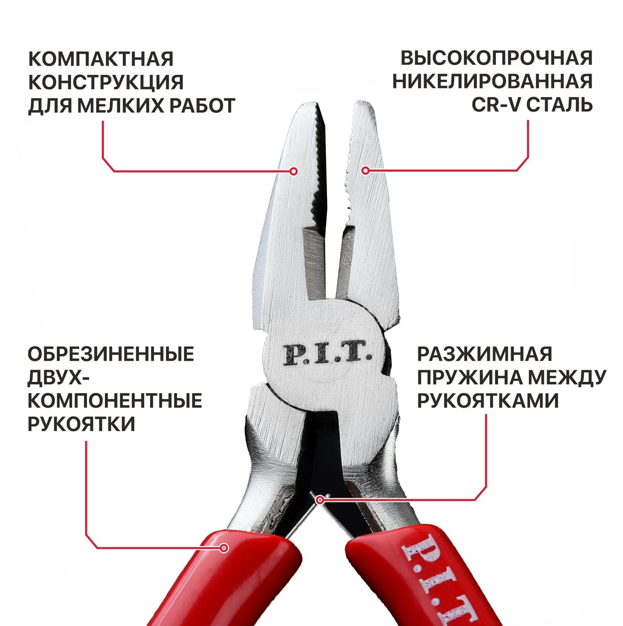 Плоскогубцы комбинированные мини, 115 мм P.I.T. HPLR06-0115C