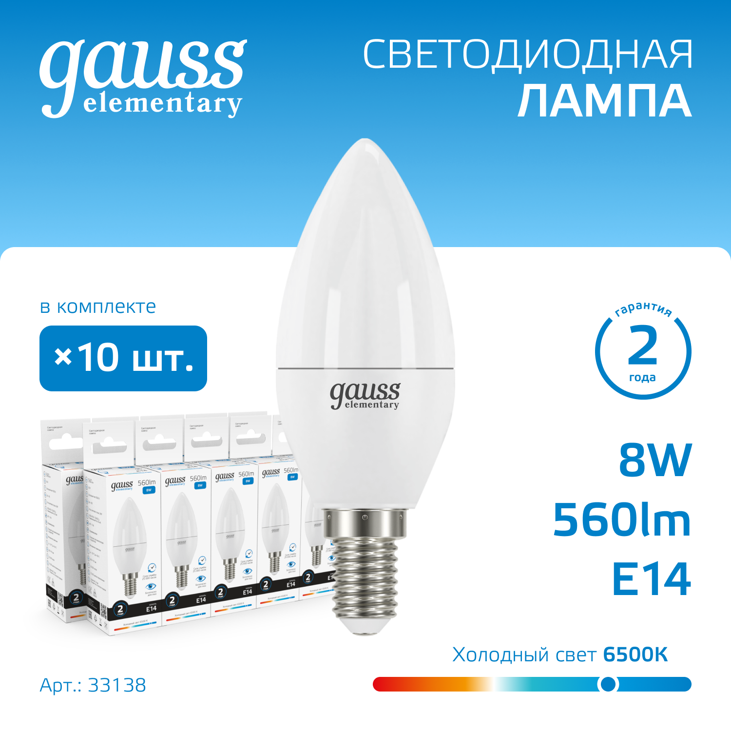 Лампа светодиодная LED 8 Вт 560 лм 6500К AC180-240В E14 свеча холодная Elementary GAUSS 33138