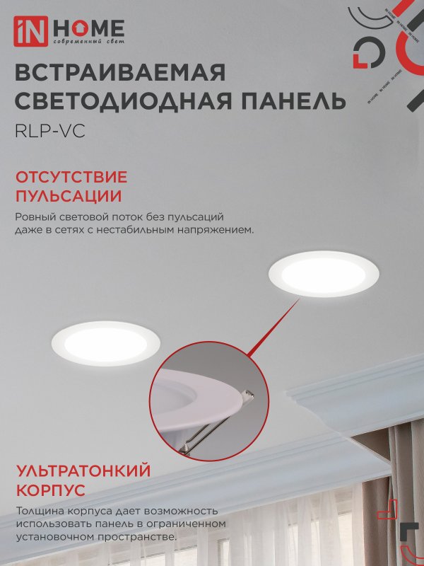 Панель светодиодная встраиваемая круглая RLP-VC 50Вт 230В 4000К 4000Лм 295мм белая IP40 IN HOME IN-HOME 4690612052120