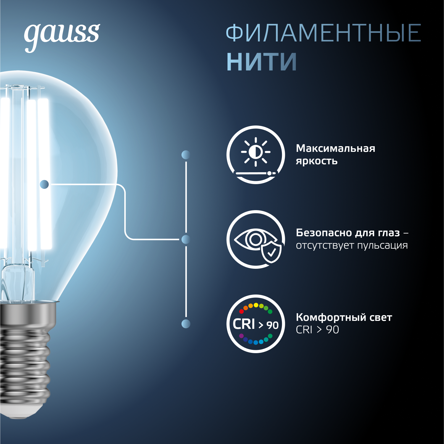 Лампа светодиодная филаментная LED 13 Вт 1150 лм 4100К шар P45 нейтральный E14 AC 220В прозрачная колба Black Filament GAUSS 105801213