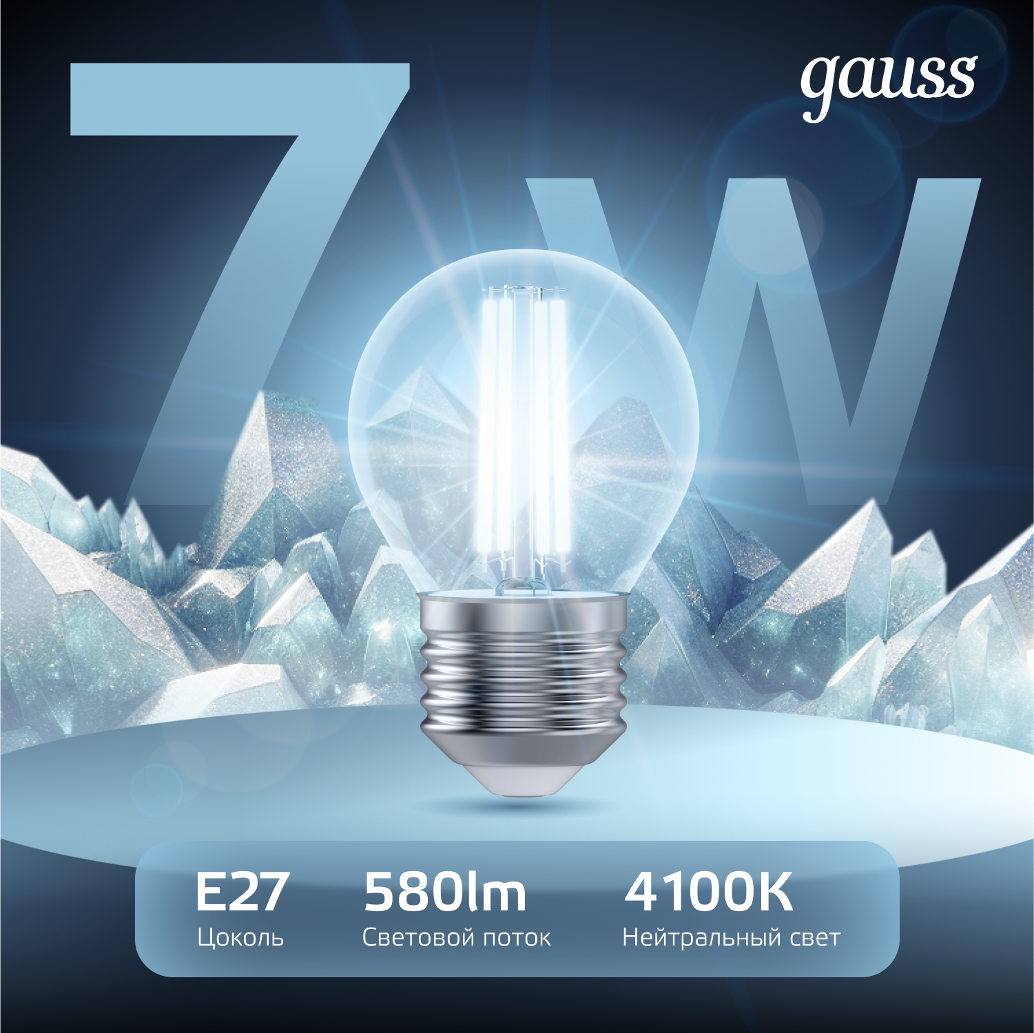Лампа светодиодная филаментная LED 7 Вт 580 лм 4100К шар P45 нейтральный E27 AC 220В прозрачная колба Black Filament GAUSS 105802207