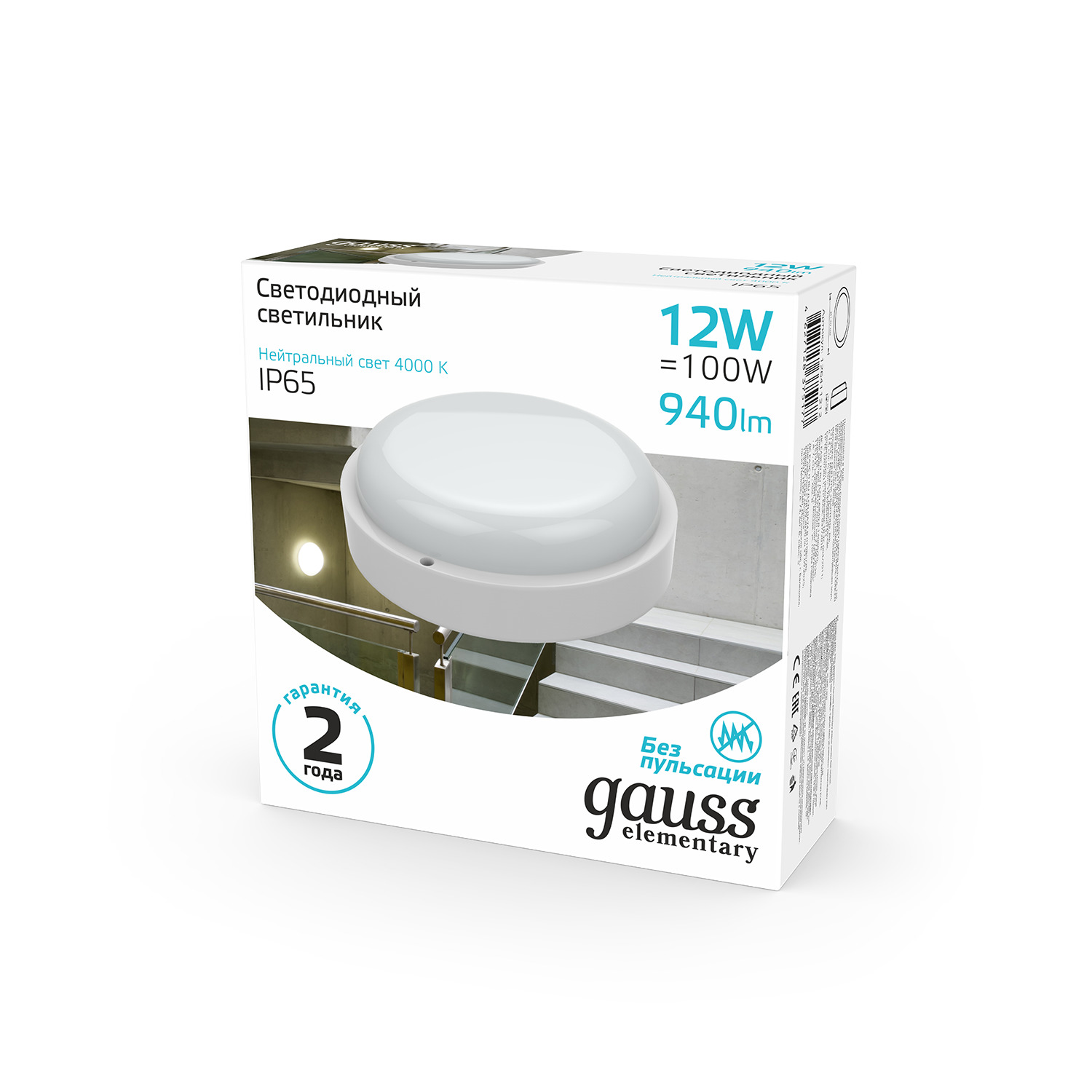 Светильник светодиодный ДБП 12 Вт 940 лм 4000К AC 220В Белый IP65 круг D140х48мм Пластик ЖКХ Elementary Gauss GAUSS 126411212
