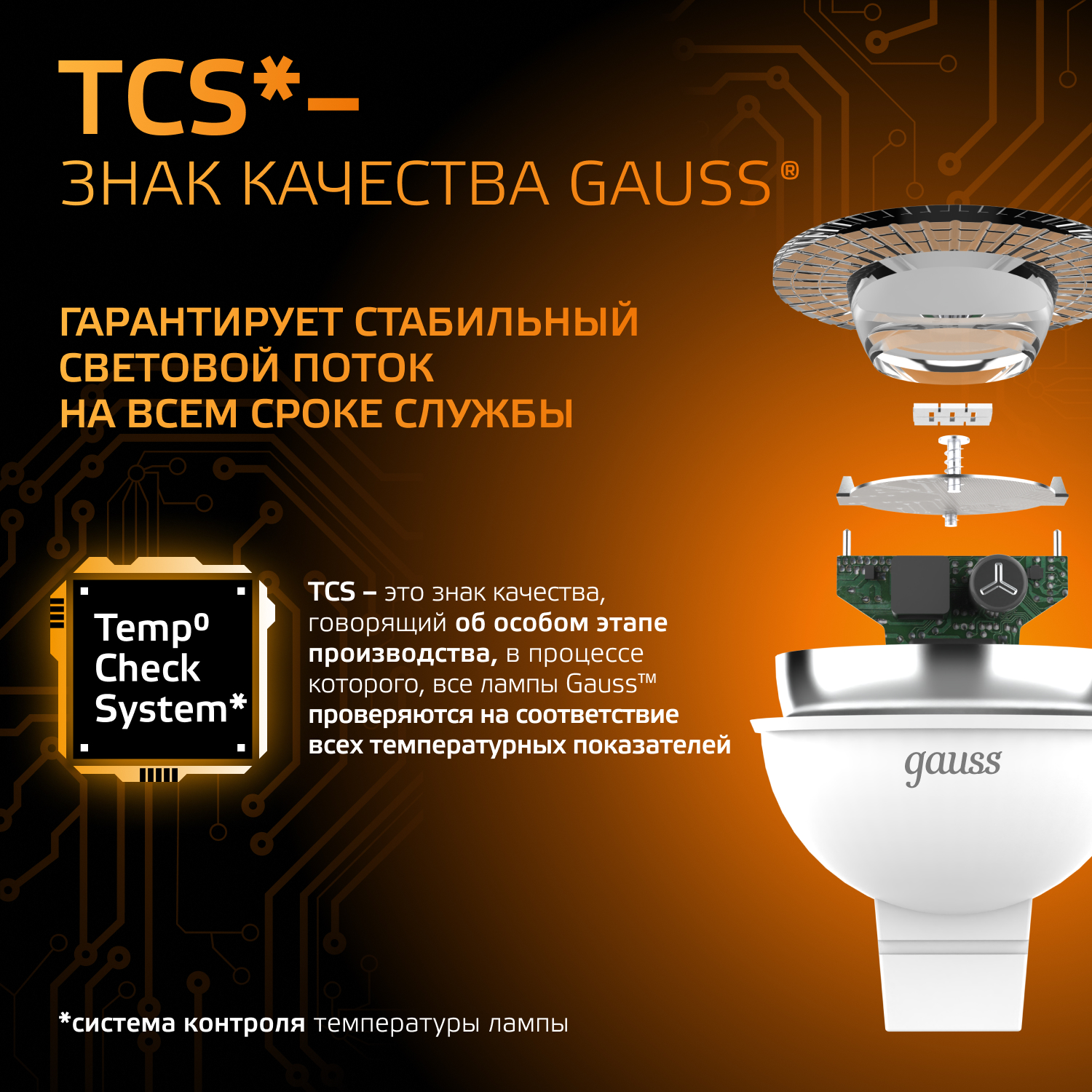 Лампа светодиодная LED 9 Вт 830 лм 3000К софит MR16 теплый GU5.3 AC 220В Black GAUSS 101505109