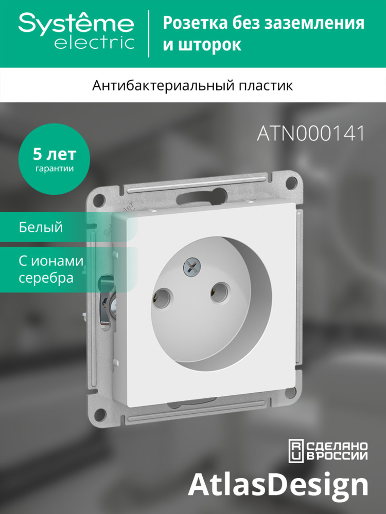 Розетка ATLASDESIGN без заземления 16А механизм белый Systeme Electric ATN000141