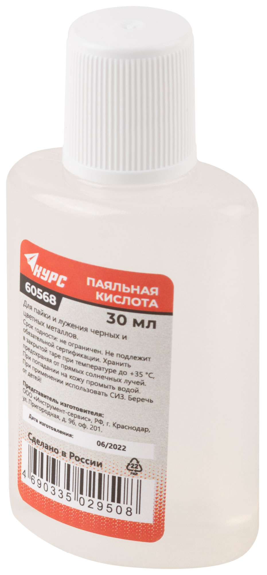 Паяльная кислота (высокоактивный флюс на основе хлористых солей цинка) 30 мл РОС 60568