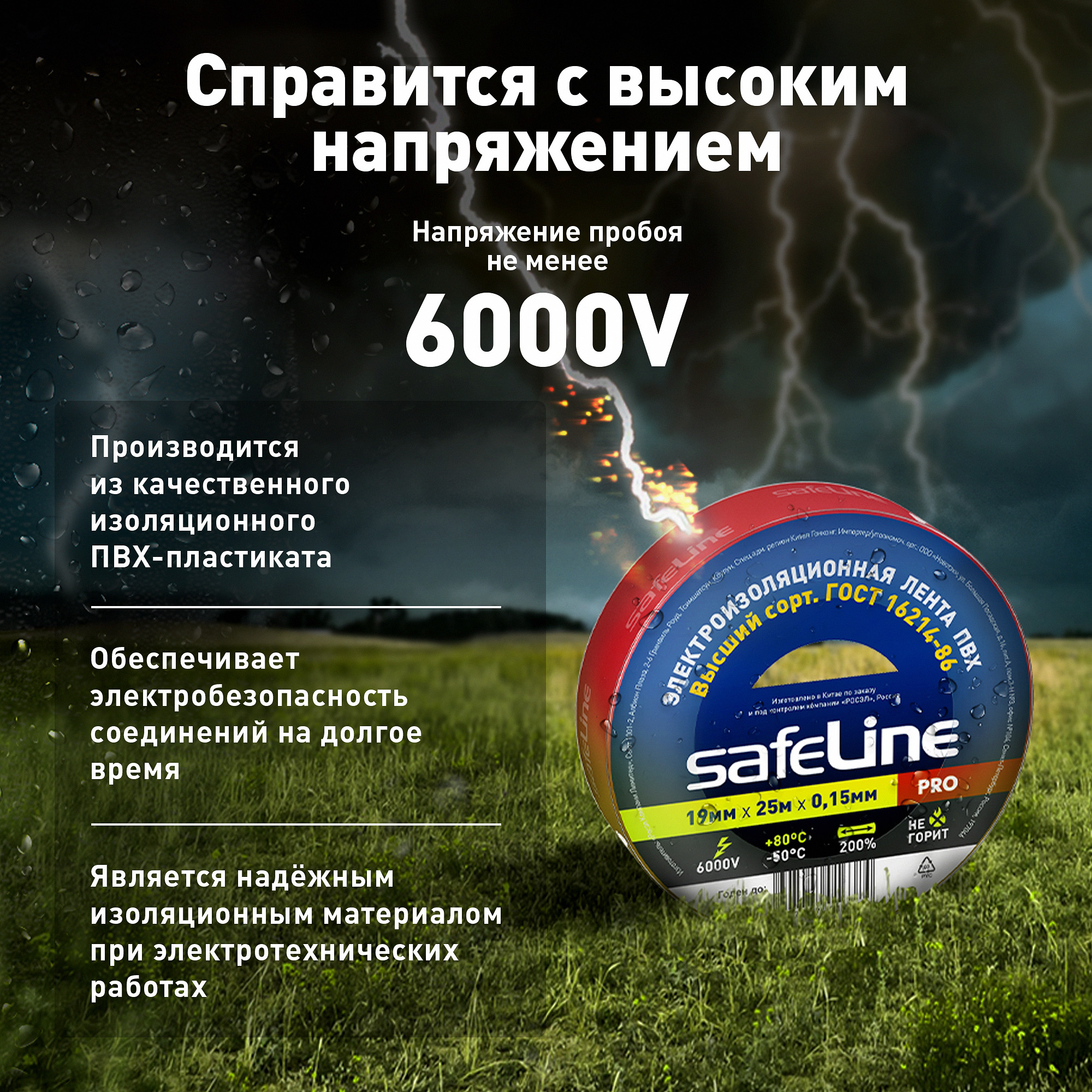 Изолента Safeline 19/25 красный SafeLine 12125