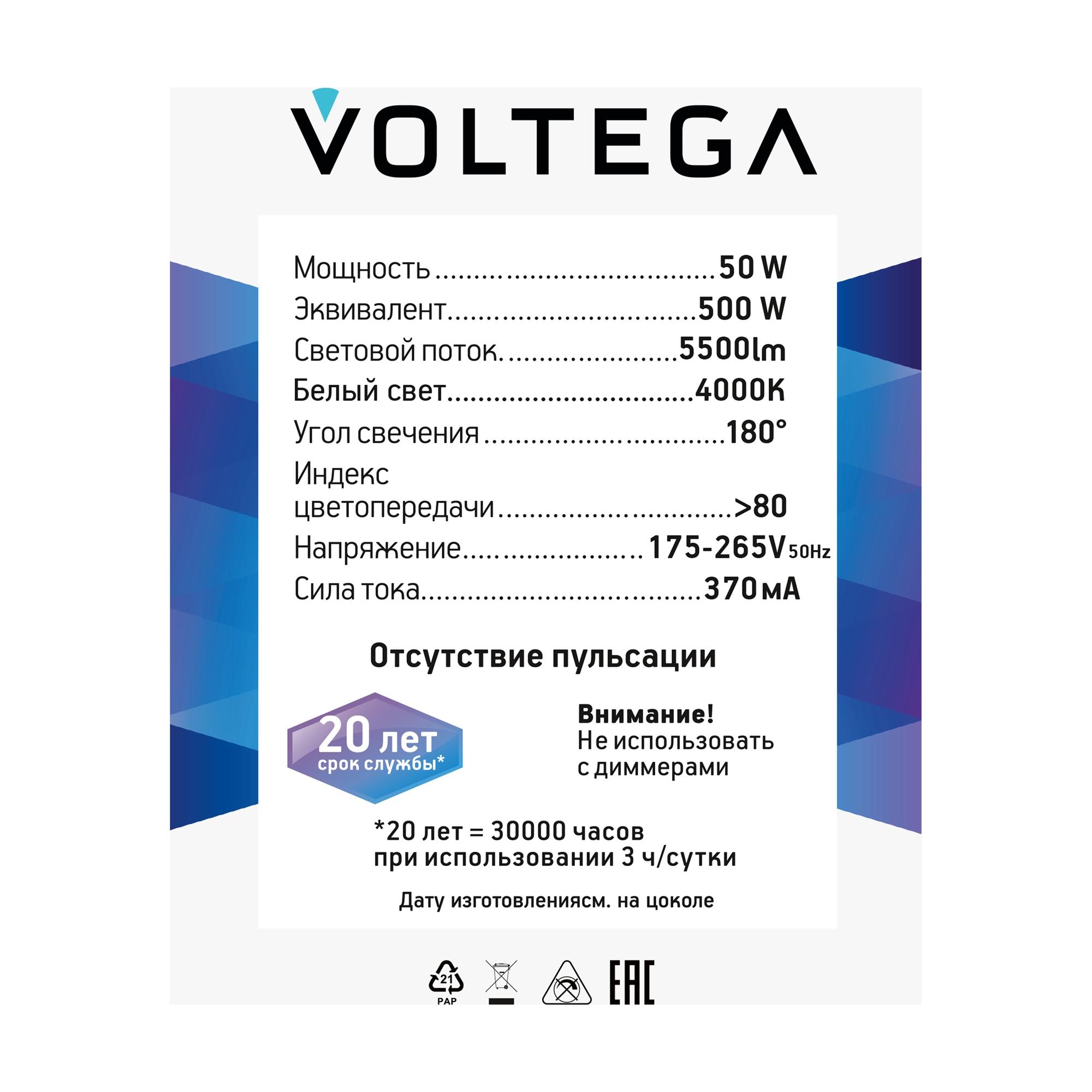 Лампа светодиодная T120 50Вт 4000К E27 IP20 Voltega 8588 VG10-T140E27-50W