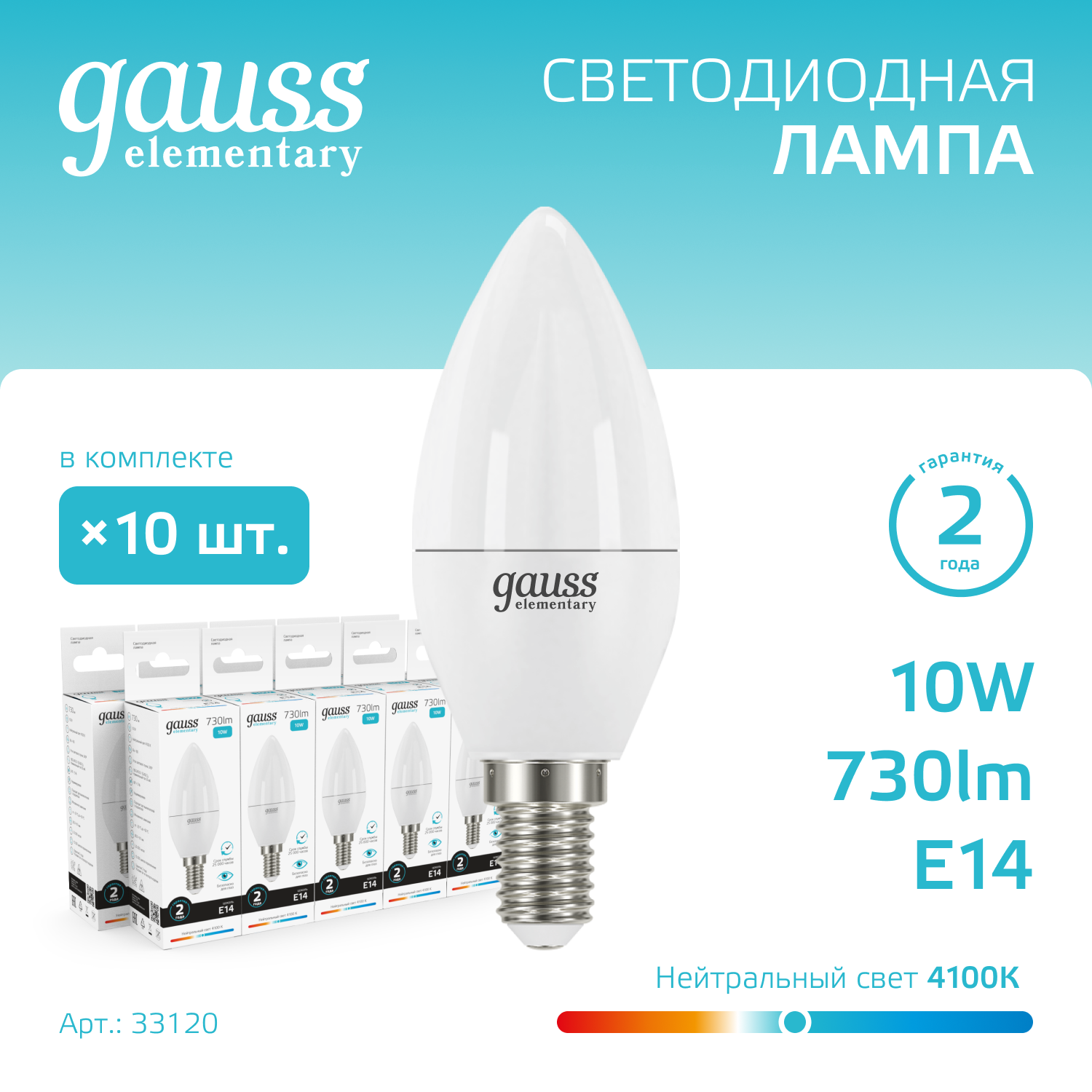 Лампа светодиодная LED 10 Вт 730 лм 4100К AC180-240В E14 свеча нейтральный  Elementary Gauss GAUSS 33120