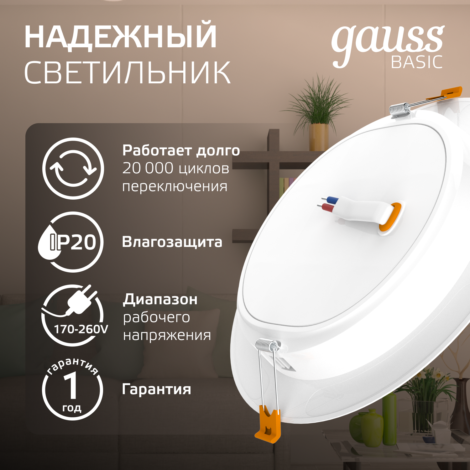 Светильник светодиодный ДВО 18 Вт 1600 лм 4000К AC 220В IP20 круг D170х26мм монт d140мм Пластик Basic Gauss GAUSS 9030420218