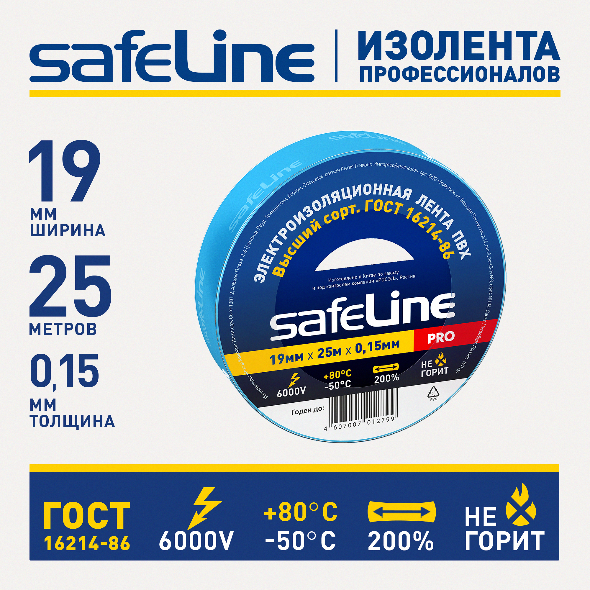 Изолента ПВХ синяя 19мм 25м Safeline SafeLine 9374