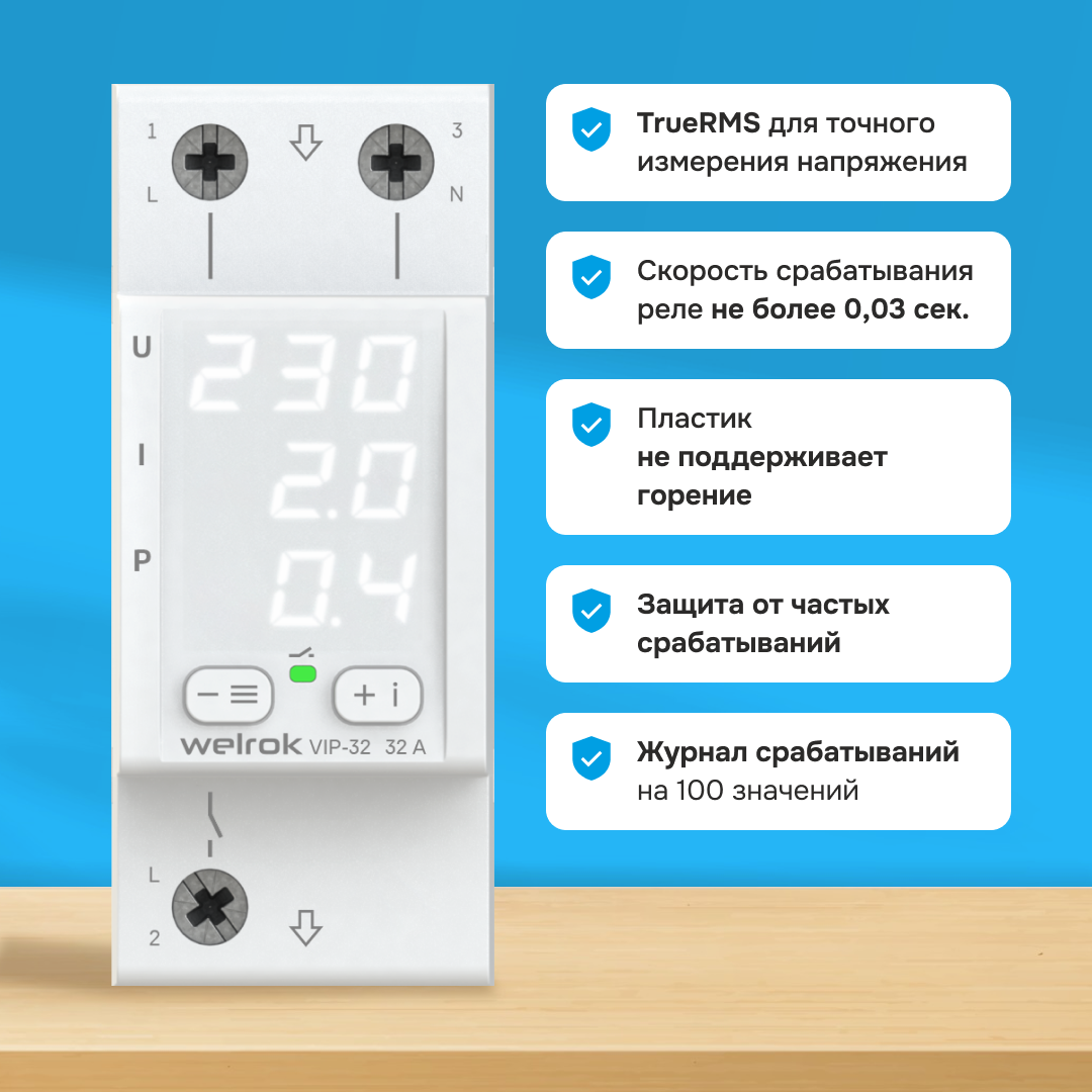 Многофункциональное реле Welrok VIP-32 WELROK 4660251140496