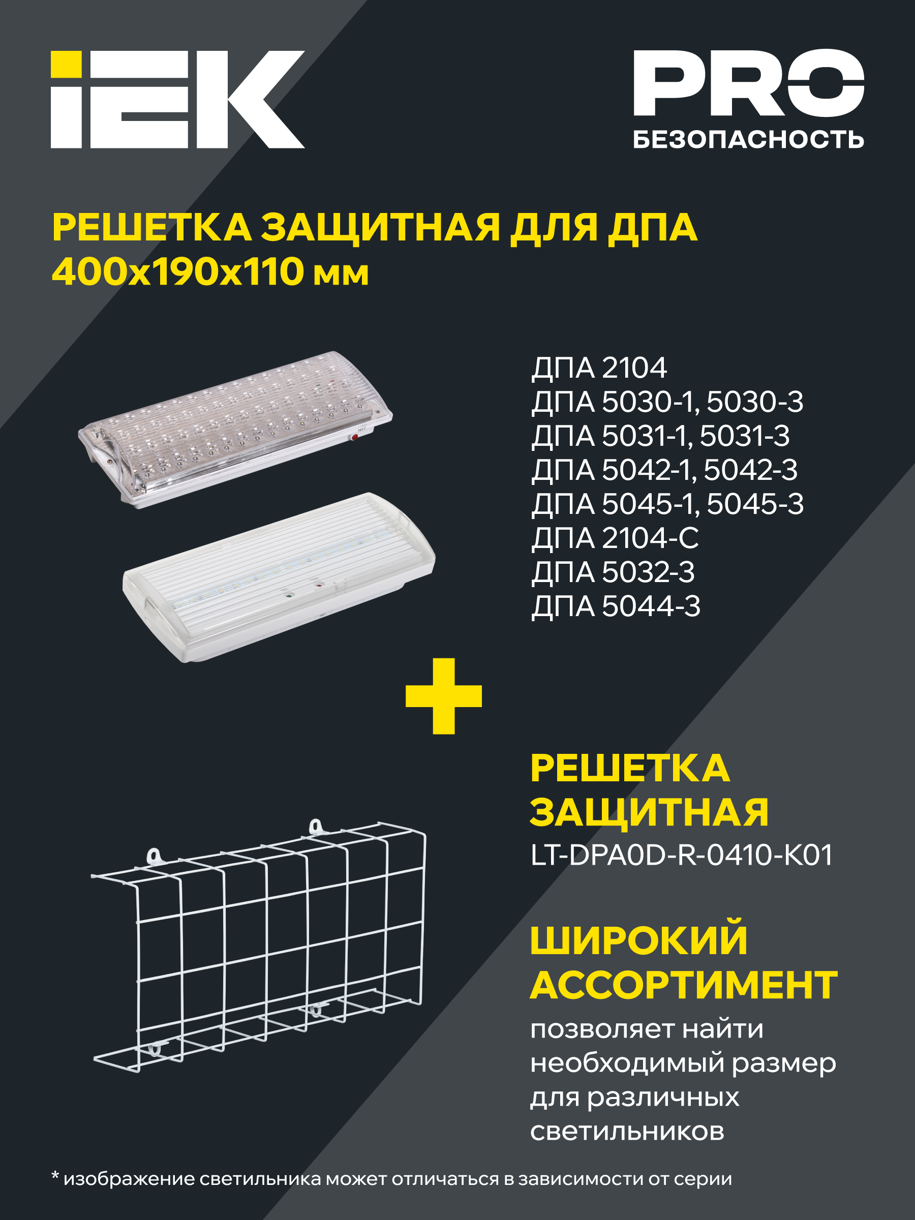 Светильник аварийный ДПА 5042-1 1ч универсальный IP65 IEK LDPA0-5042-1-65-K01