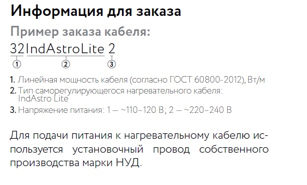 Саморегулирующийся нагревательный кабель          32IndAstro Lite2 на отрез ССТ 7702102 2281034