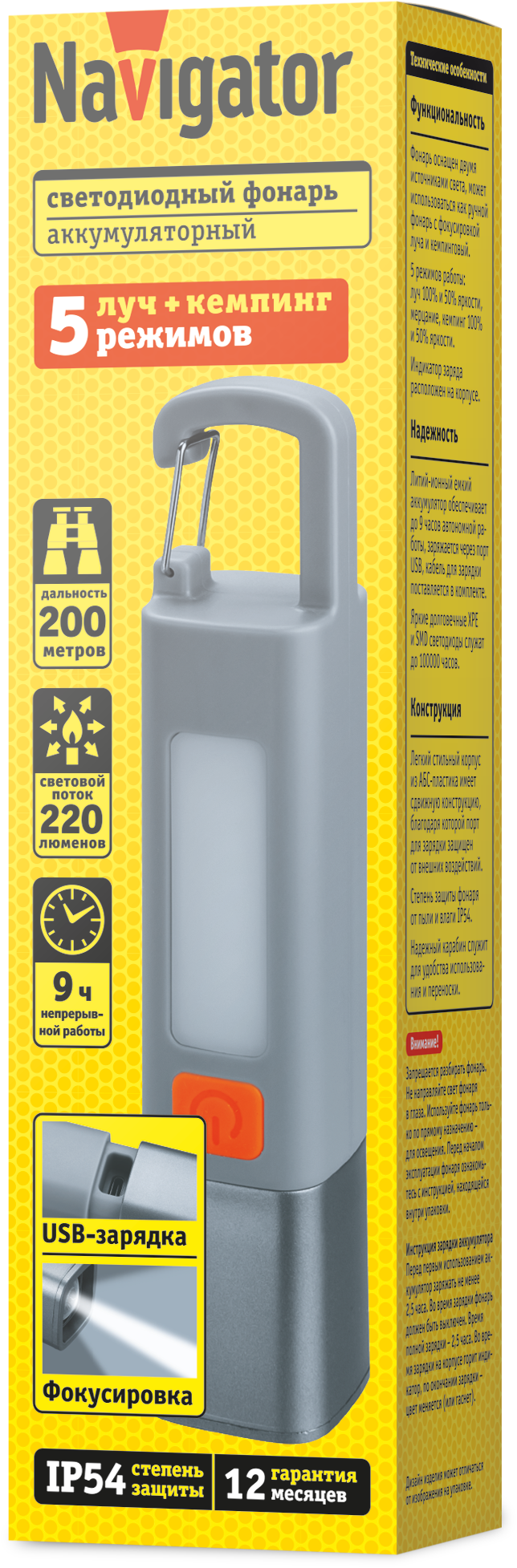 Фонарь светодиодный NPT-CA27-ACCU кемпинг 1XPE, 3Вт + 1 SMD, 3Вт Navigator Group 95659 38871