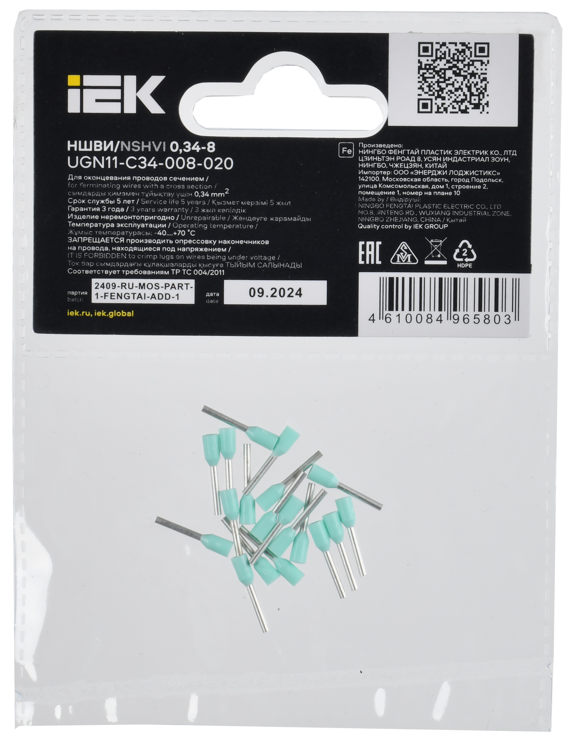 Наконечник НШВИ 0,34-8 бирюзовый (20шт/упак) IEK UGN11-C34-008-020