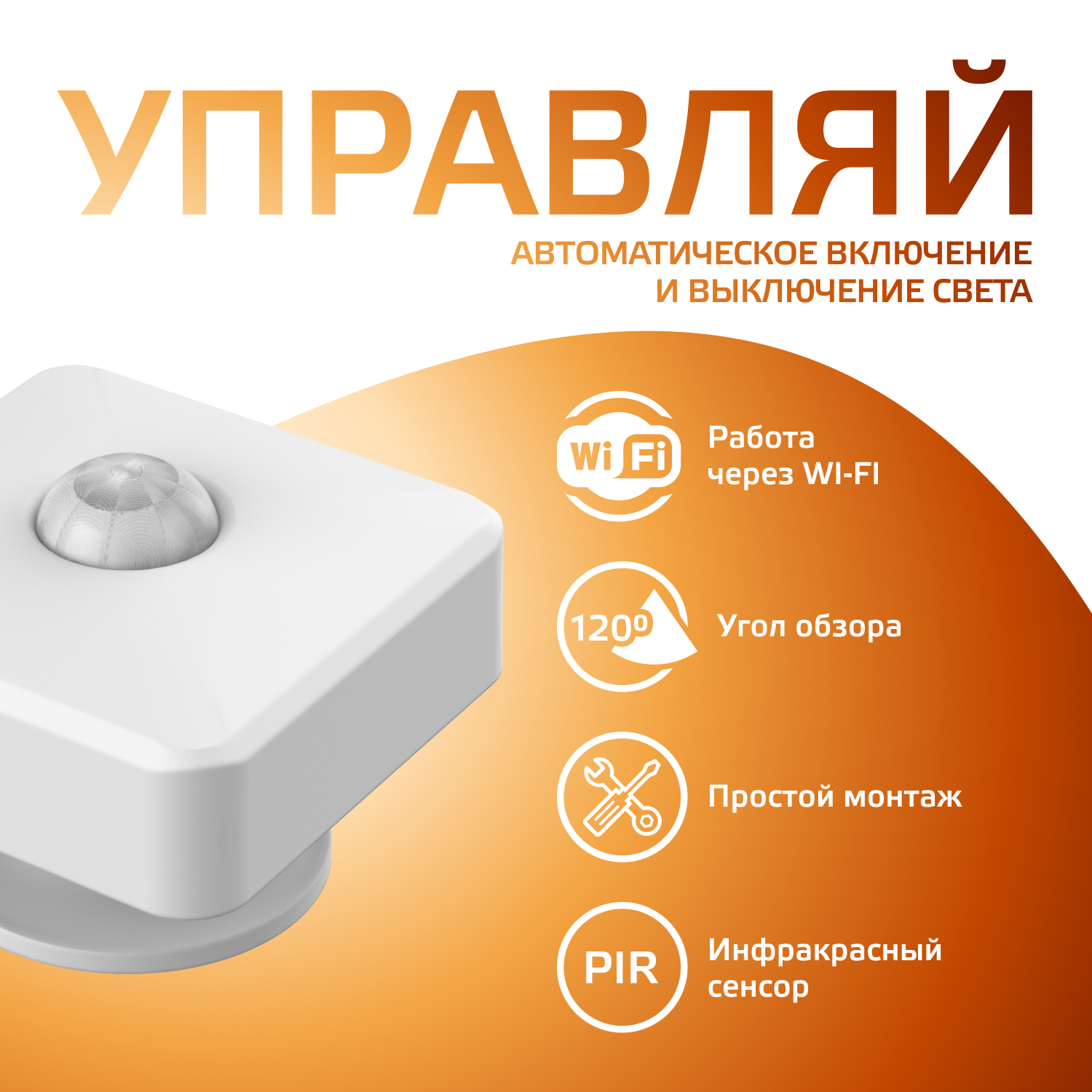 Датчик движения электронный Wi-Fi 1,5 Вт 3 м 3 В 120 грд Smart Home GAUSS 4010322