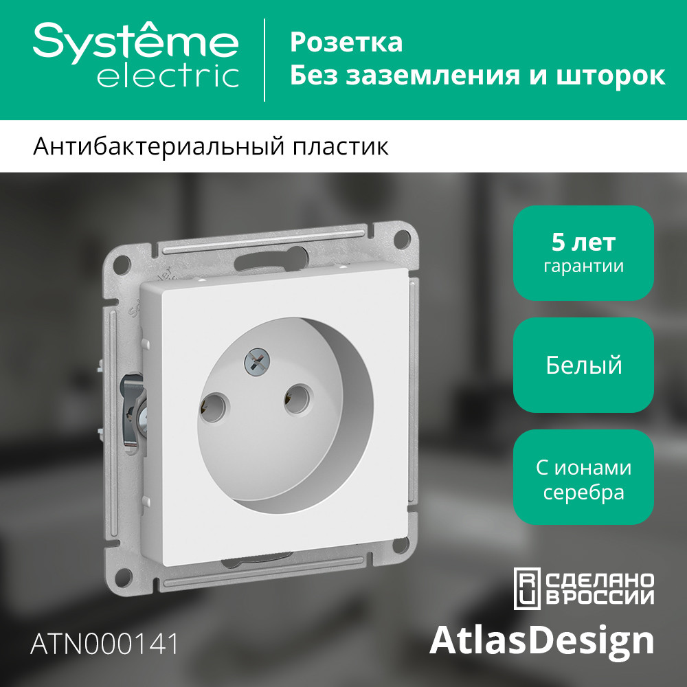 Розетка ATLASDESIGN без заземления 16А механизм белый Systeme Electric ATN000141