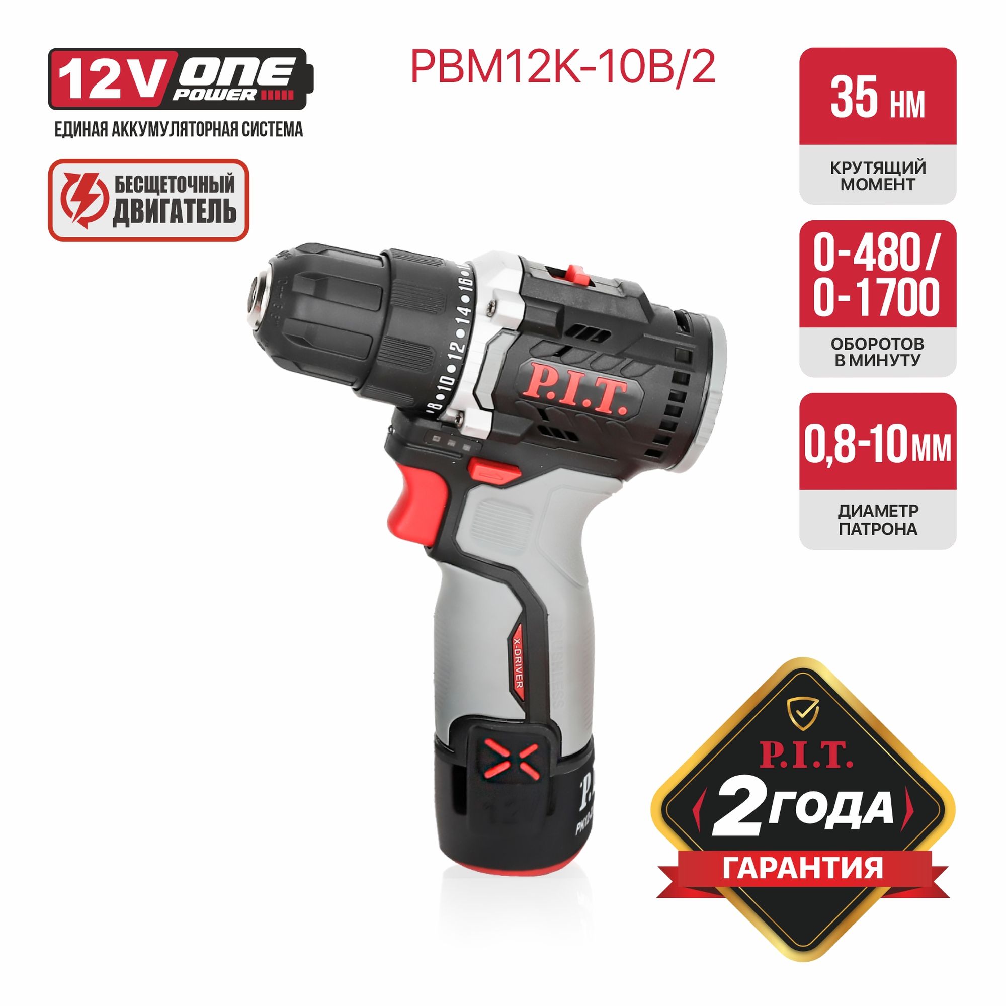 Дрель-шуруповерт бесщеточный аккумуляторный P.I.T. PBM12K-10B/2