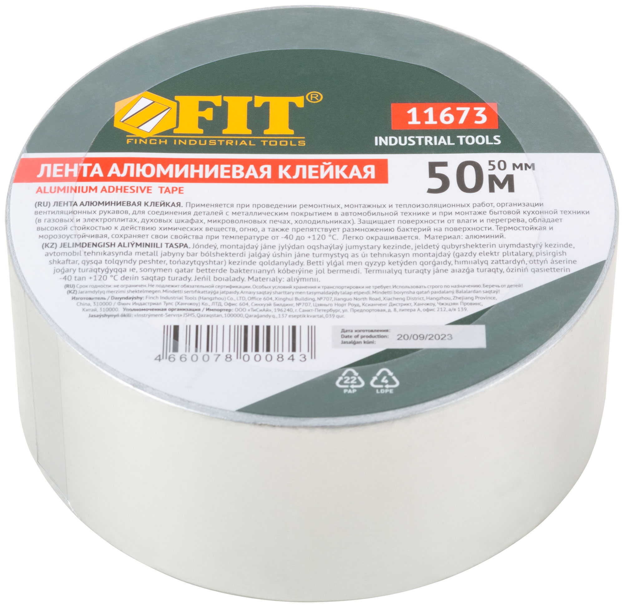 Лента алюминиевая клейкая, 50 мм х 50 м FIT 11673