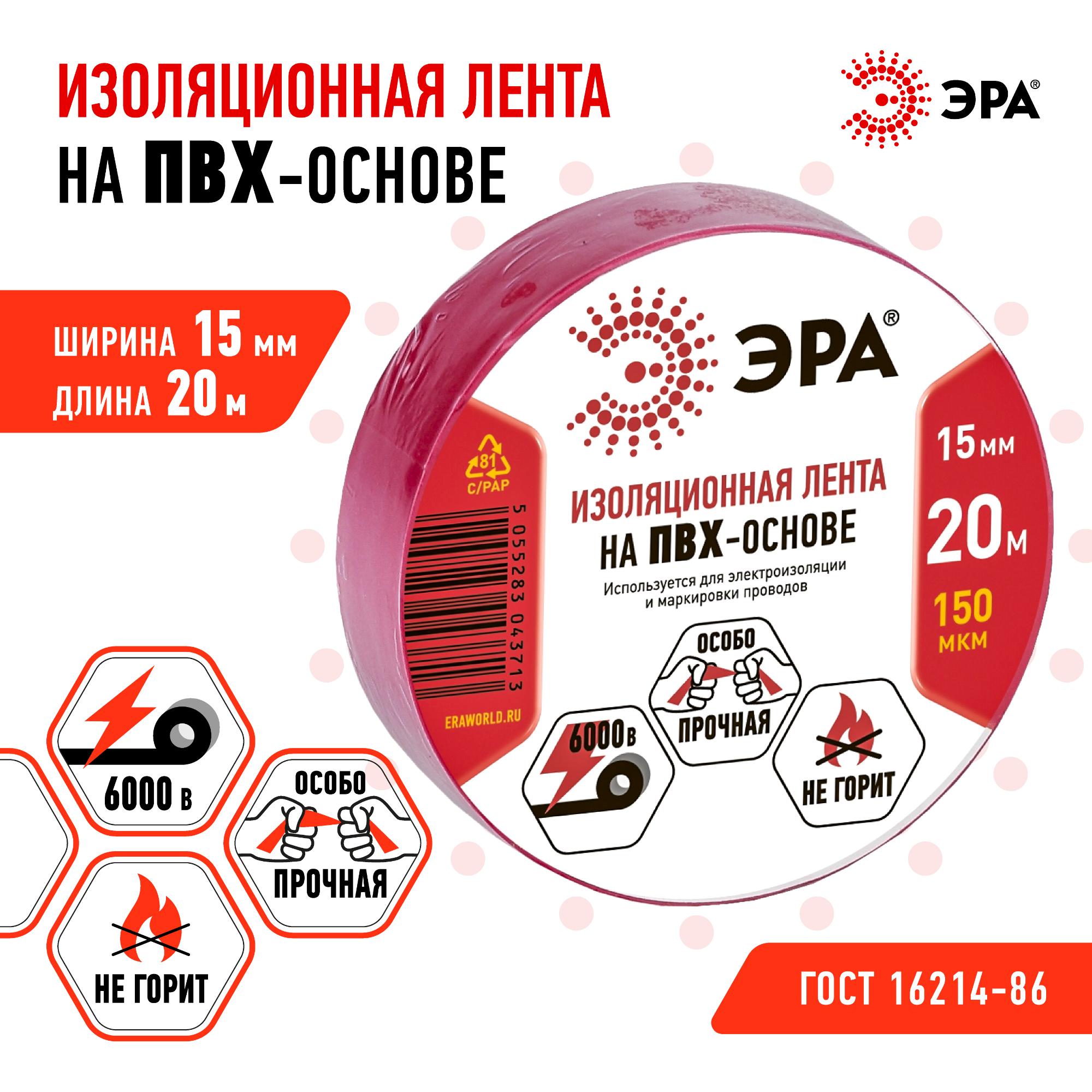 Изолента ПВХ 15мм*20м красная (10/200/8000) ЭРА C0036550
