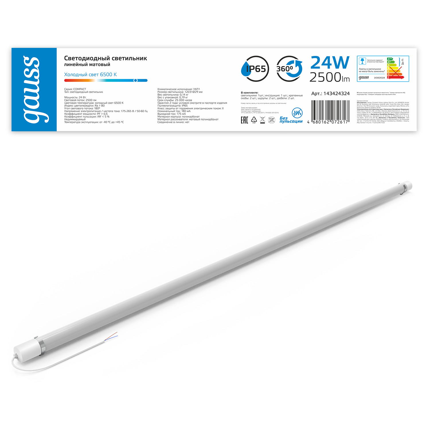 Светильник линейный ДСП 24 Вт 6500К 2500 лм 175-265В IP65 1203х29х29мм Пластик матовый COMPACT Gauss GAUSS 143424324