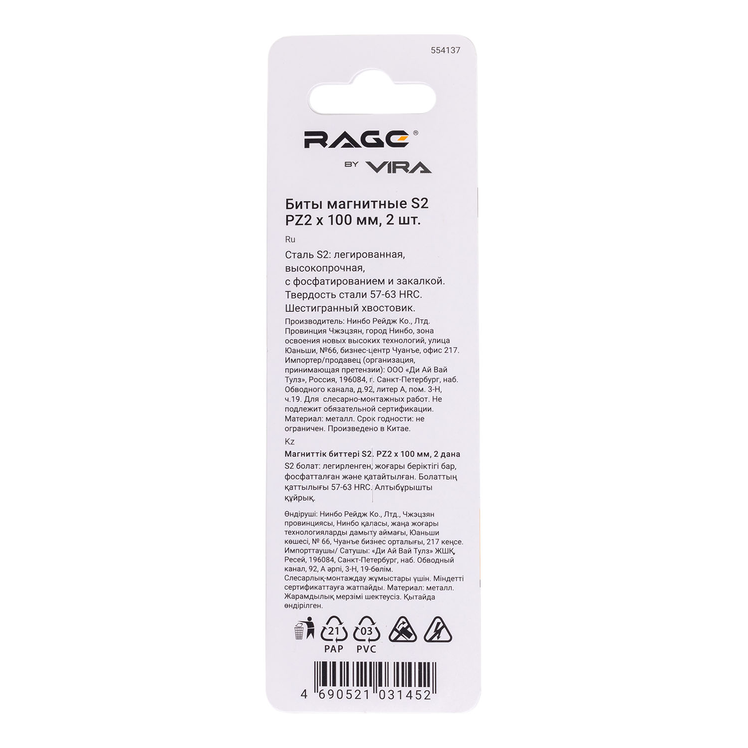 Биты магнитные S2 PZ2 x 100 мм 2 шт Rage 554137