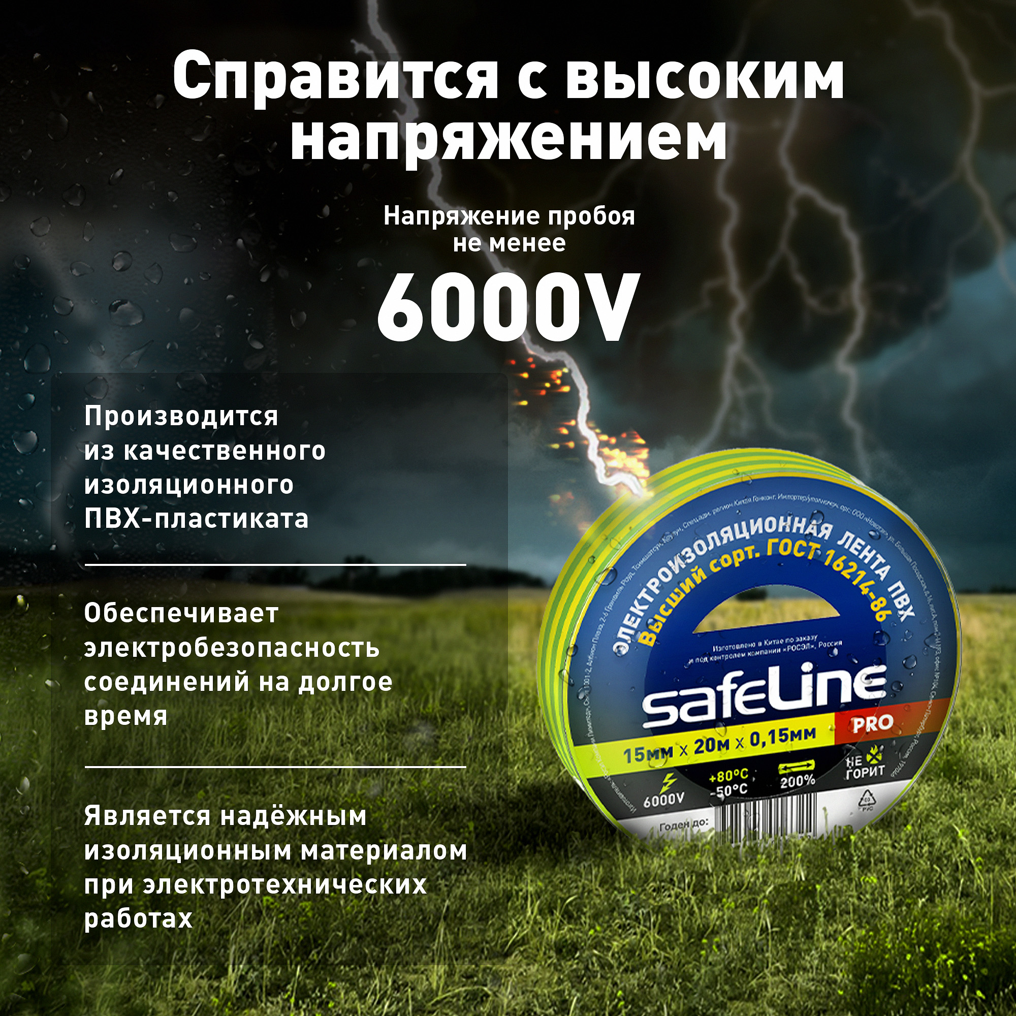 Изолента ПВХ желто-зеленая 15мм 20м Safeline SafeLine 12122