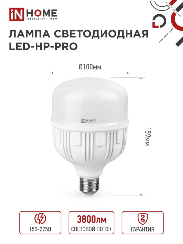 Лампа светодиодная LED-HP-PRO 40Вт 230В Е27 с адаптером E40 4000К 3800Лм IN HOME IN-HOME 4690612031095