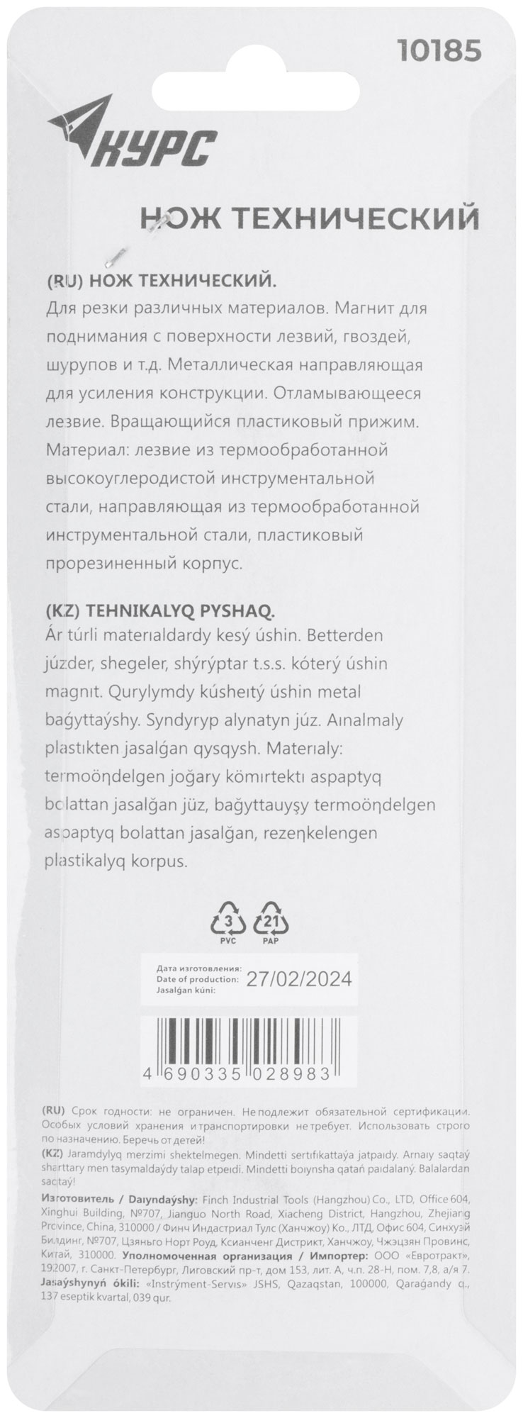 Нож технический ''Крафт'' 25 мм усиленный, прорезиненный, вращ.прижим, магнит КУРС 10185