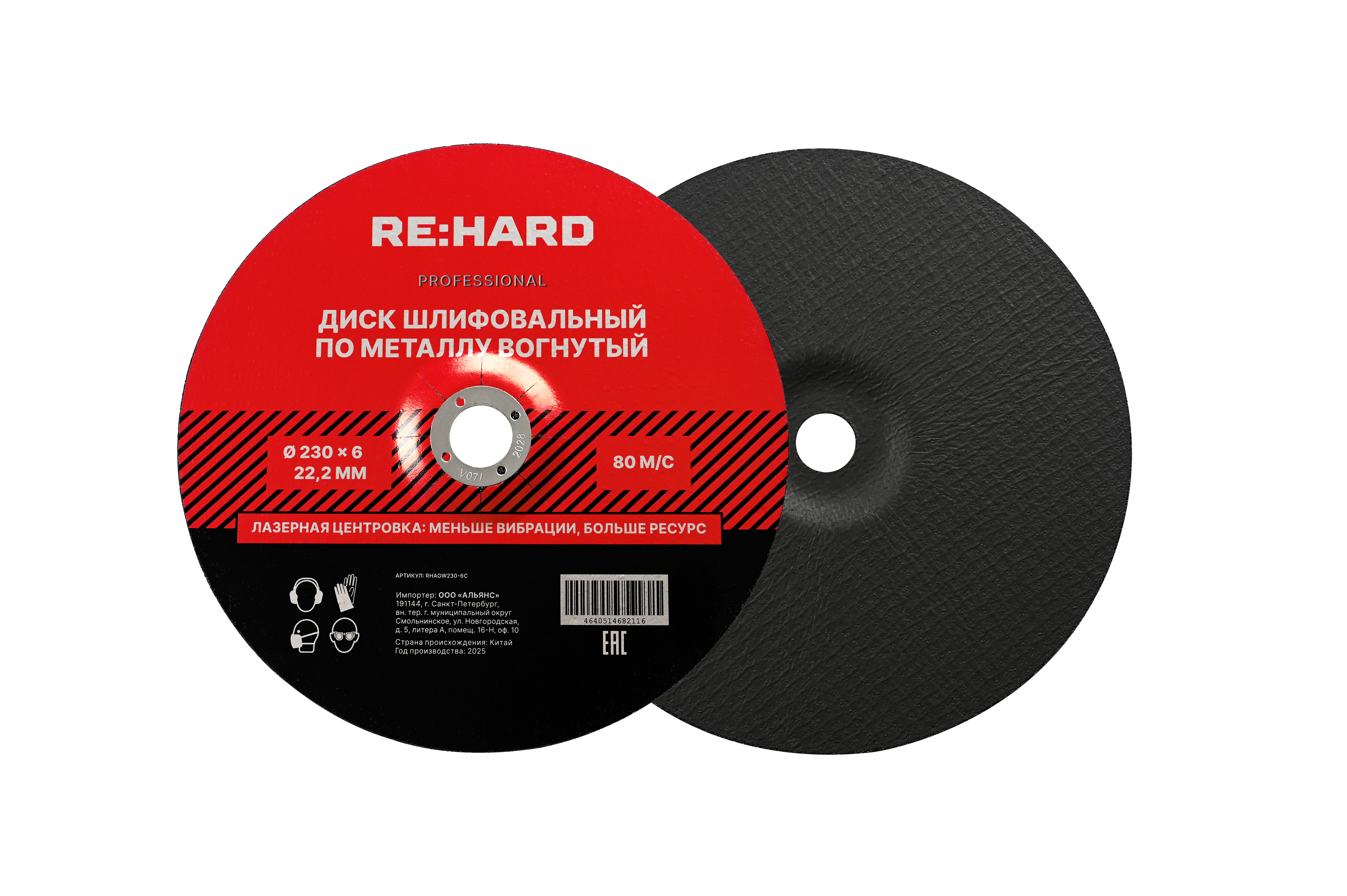 Диск шлифовальный абразивный по металлу 230х6х22.2 вогнутый RE:HARD RHAGW230-6C