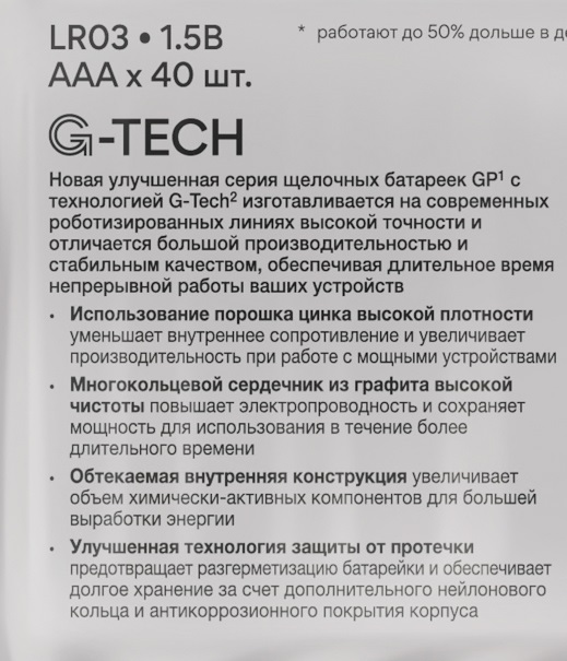 Батарейка алкалиновая GP Super Alkaline G-Tech 24А ААA 1215