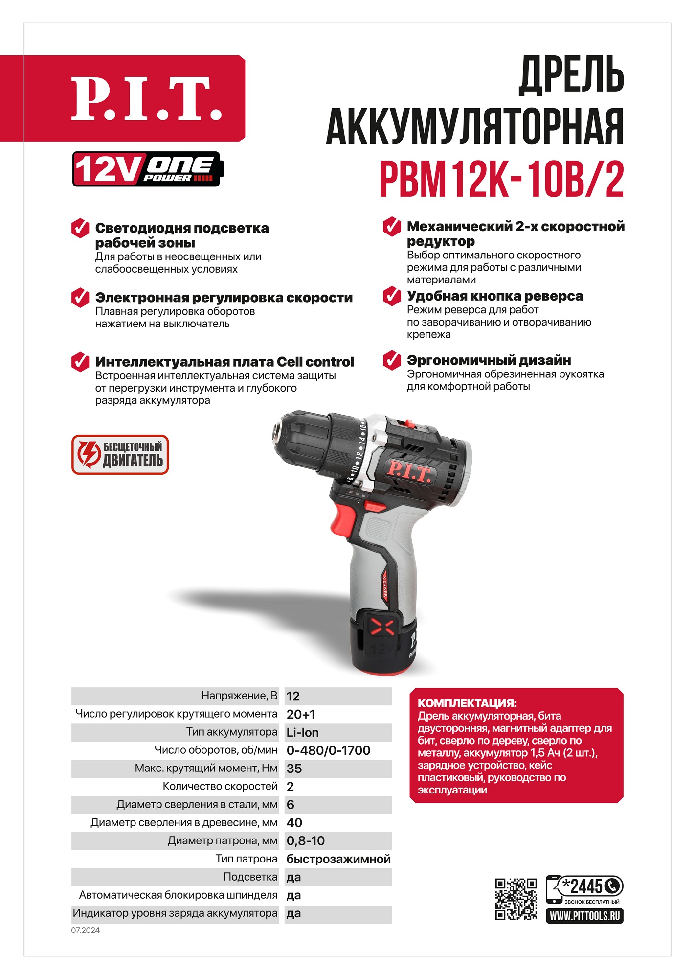 Дрель-шуруповерт бесщеточный аккумуляторный P.I.T. PBM12K-10B/2