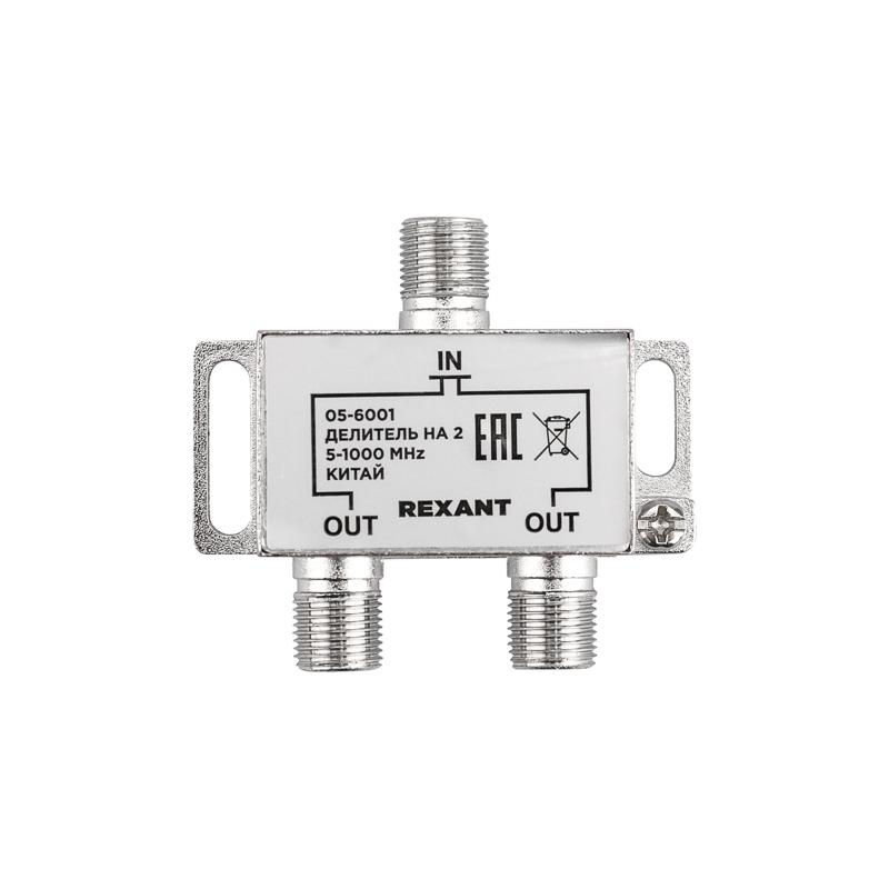 Делитель ТВ х 2 под F разъём 5-1000 МГц, REXANT 05-6001