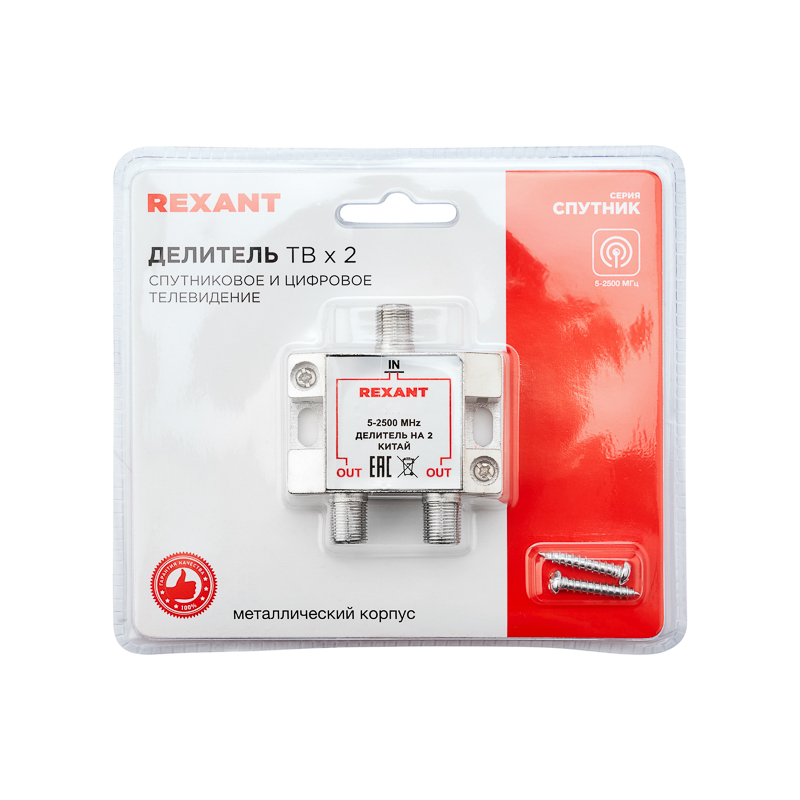 Делитель ТВ х 2 под F разъем 5-2500МГц REXANT 05-6201