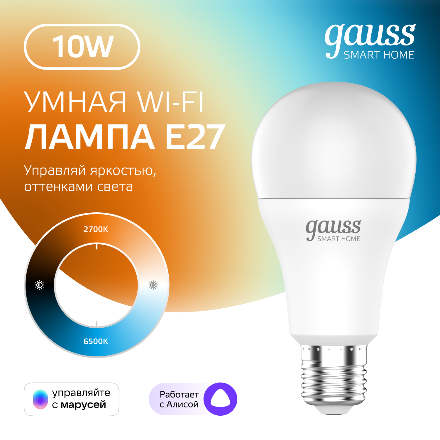 Лампа светодиодная умная SMD LED 10 Вт 1055 лм 2700-6500К E27 AC 220В IP20 изменение цветовой температуры и диммирование управление по Wi-Fi Smart Home Gauss GAUSS 1080112