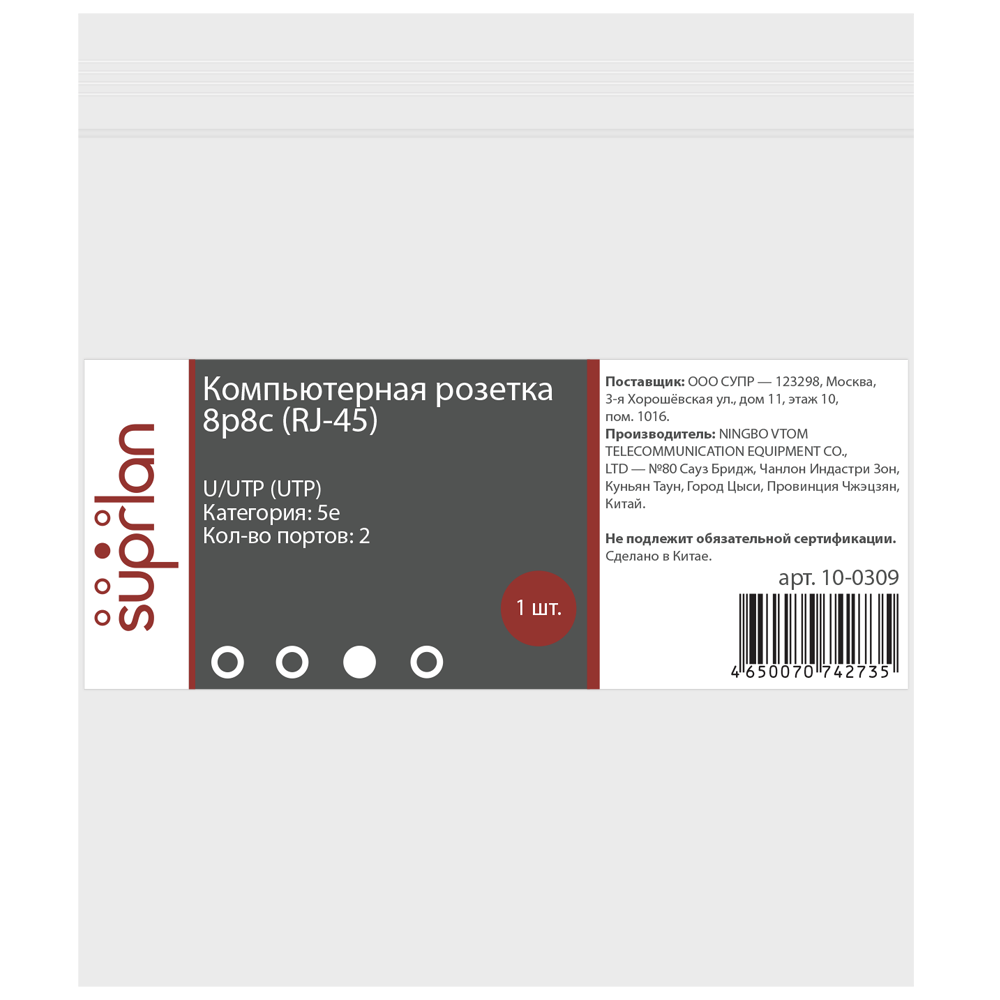 Компьютерная розетка 8P8C (RJ-45), UTP, Cat.5e, 2 порта SUPRLAN 10-0309