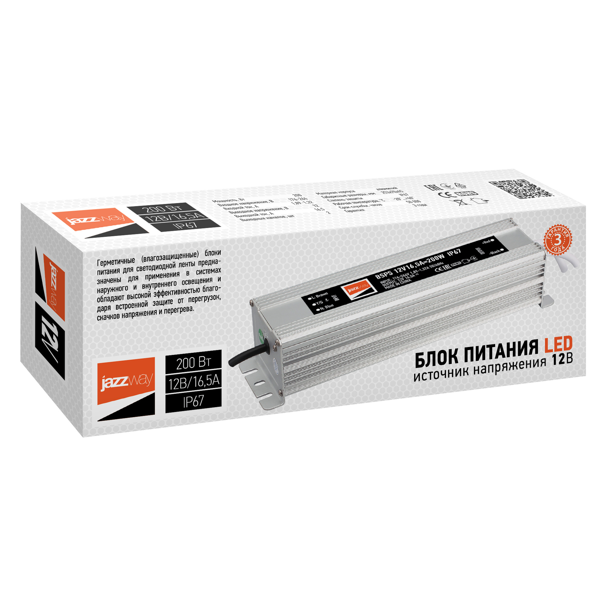 Драйвер BSPS 12V 16.5A 200W влагозащищенный IP67 JazzWay 1016348A