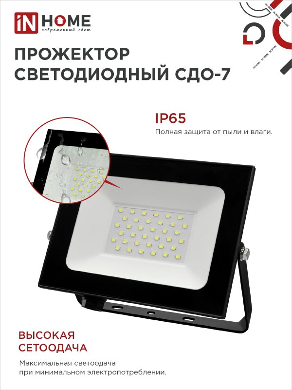 Прожектор светодиодный СДО-7 50Вт 6500К IP65 черный IN HOME IN-HOME 4690612034638