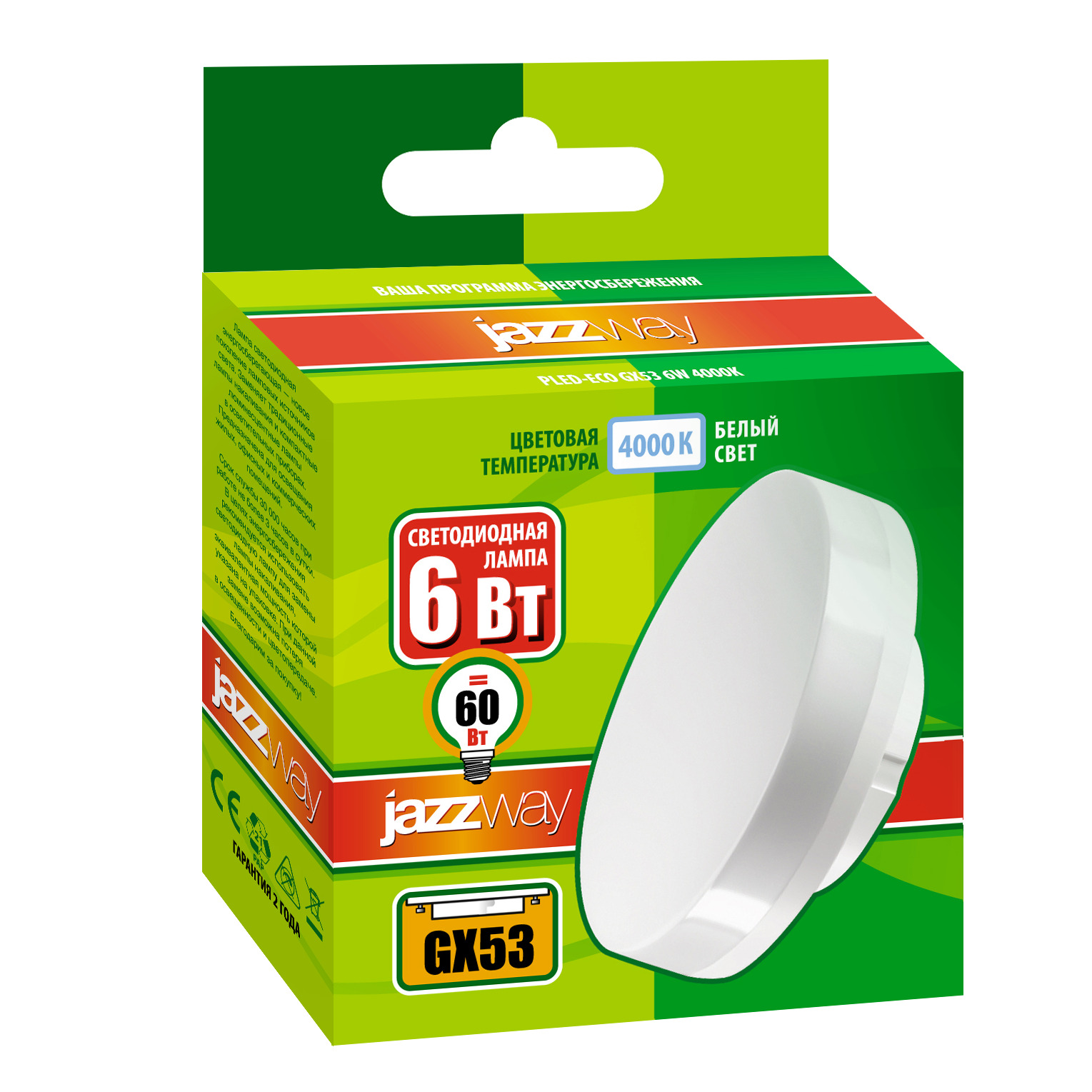 Лампа светодиодная PLED-ECO-GX53 6w 4000K FROST460Lm Jazzway JazzWay 5006034