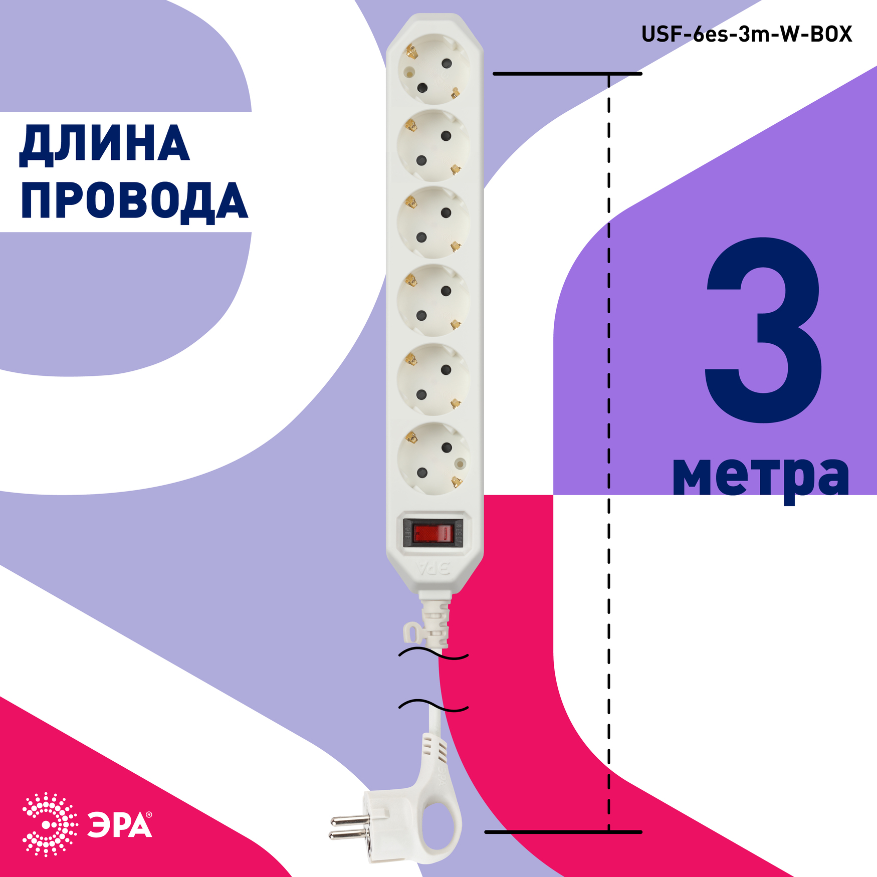 Фильтр сетевой белый с заземлением, 3x0,75 мм2, с выключателем, 6 гнезд, 3м USF-6es-3 м-W-BOX ЭРА Б0037262