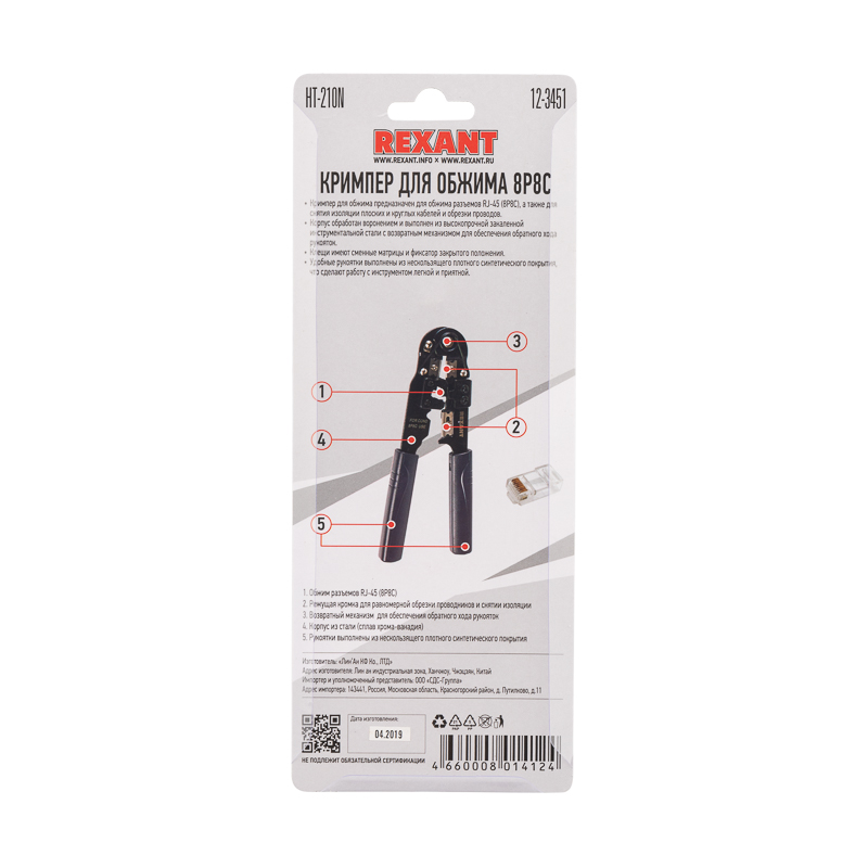 Кримпер для обжима компьютерный 8P8C (ht-210N) REXANT 12-3451