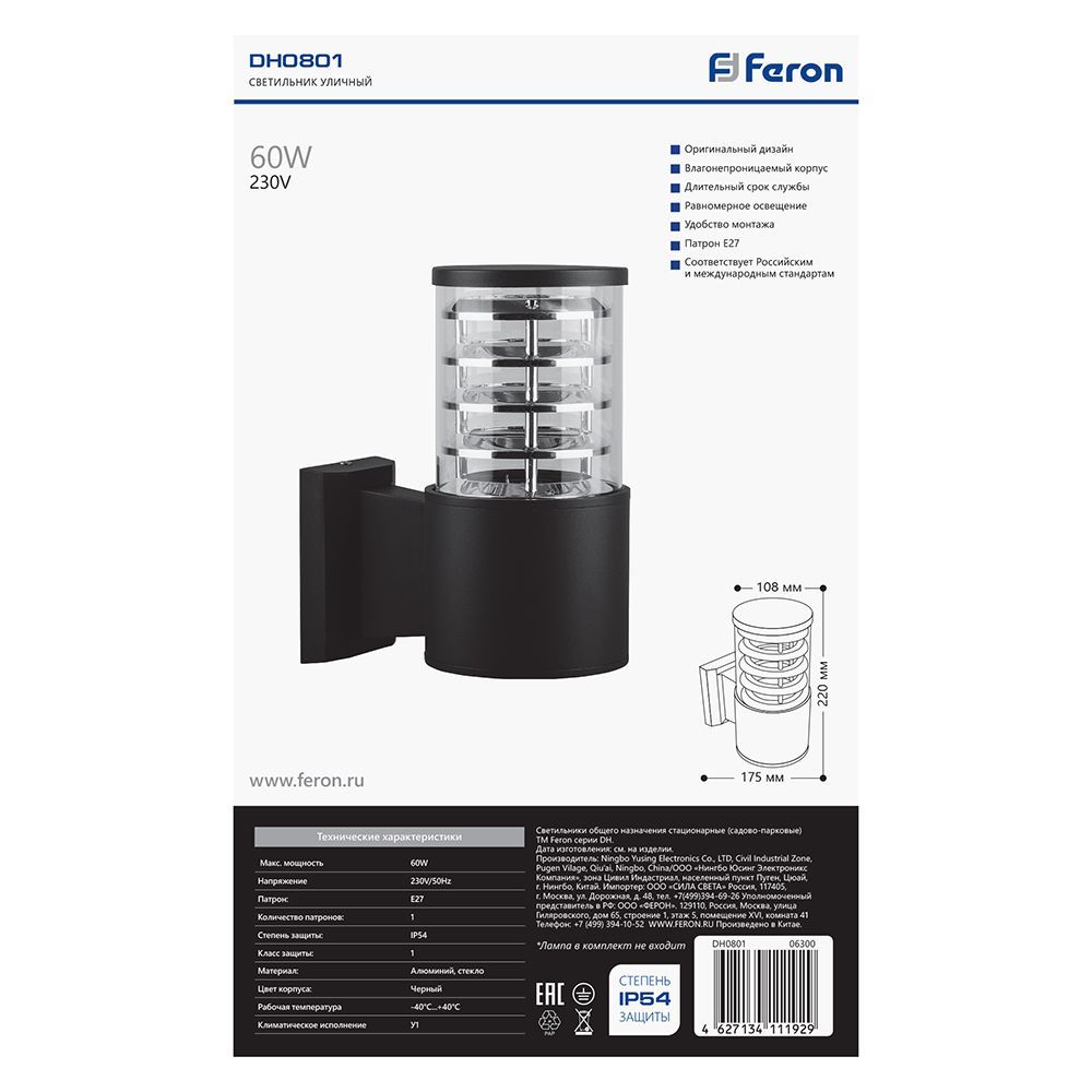 Светильник НБУ-60w вверх Е27 IP54 черный FERON DH0801 06300
