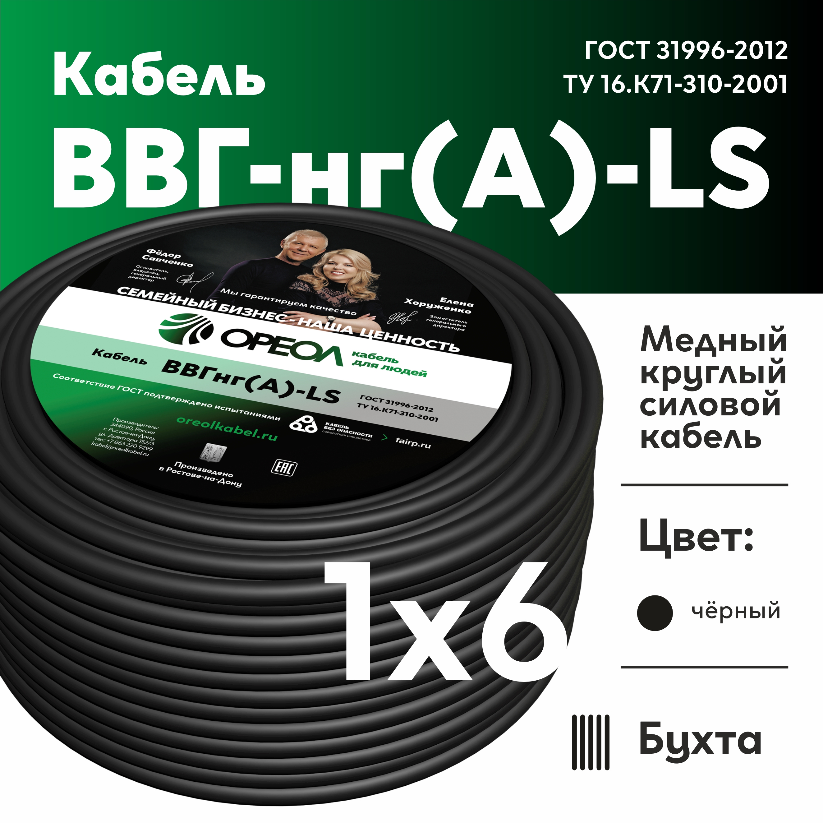 Кабель силовой ВВГнг(А)-LS 1х6 белыйТРТС Ореол 00-00002708