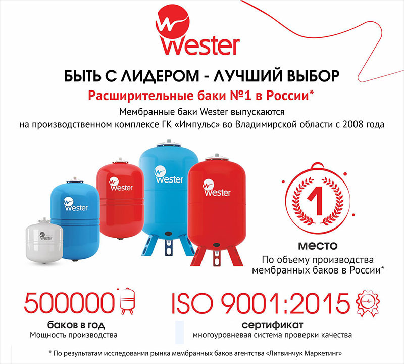 Бак расширительный 24л, 5 бар, для отопления WESTER WRV24 0-14-0060