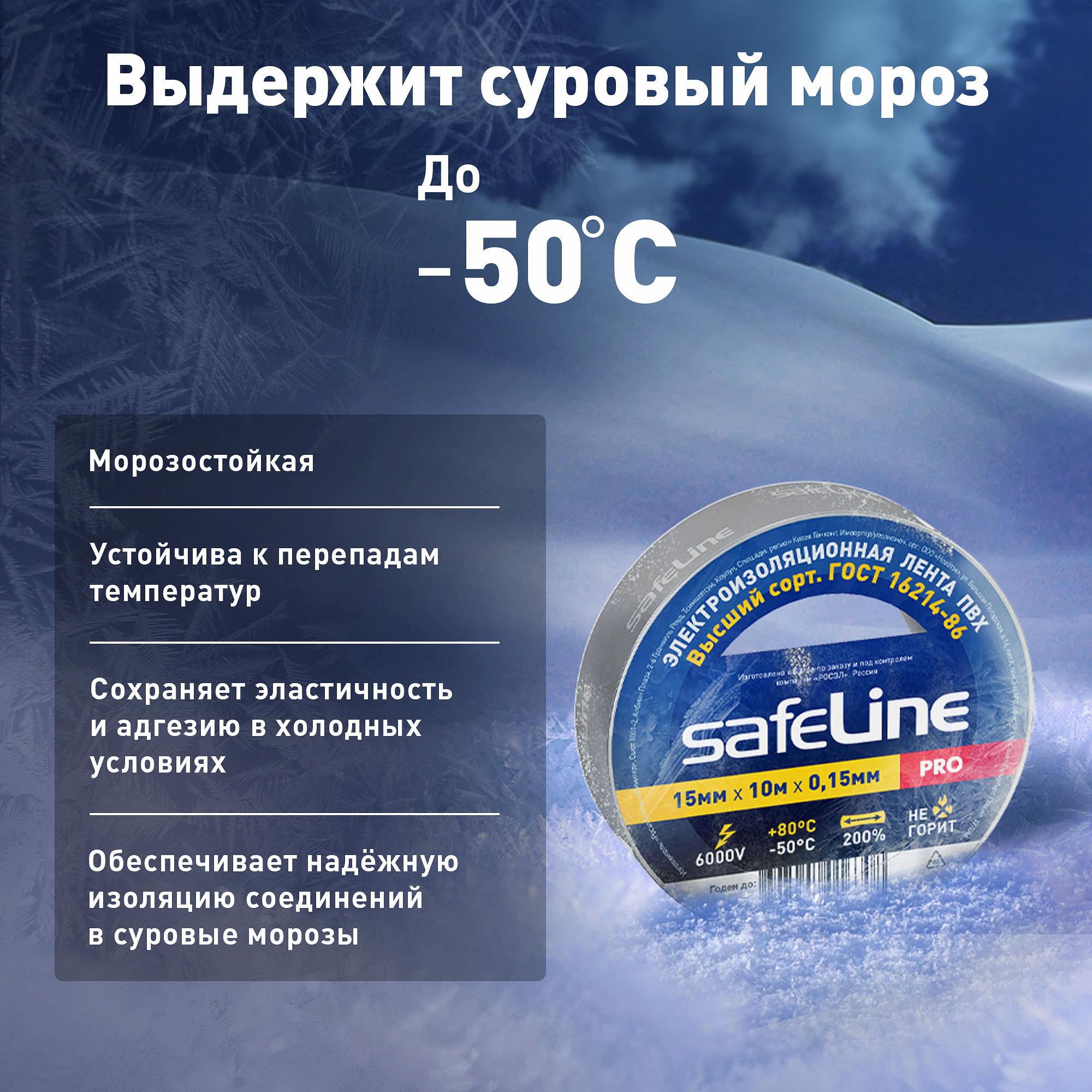 Изолента Safeline 15/10 серо-стальной SafeLine 12121