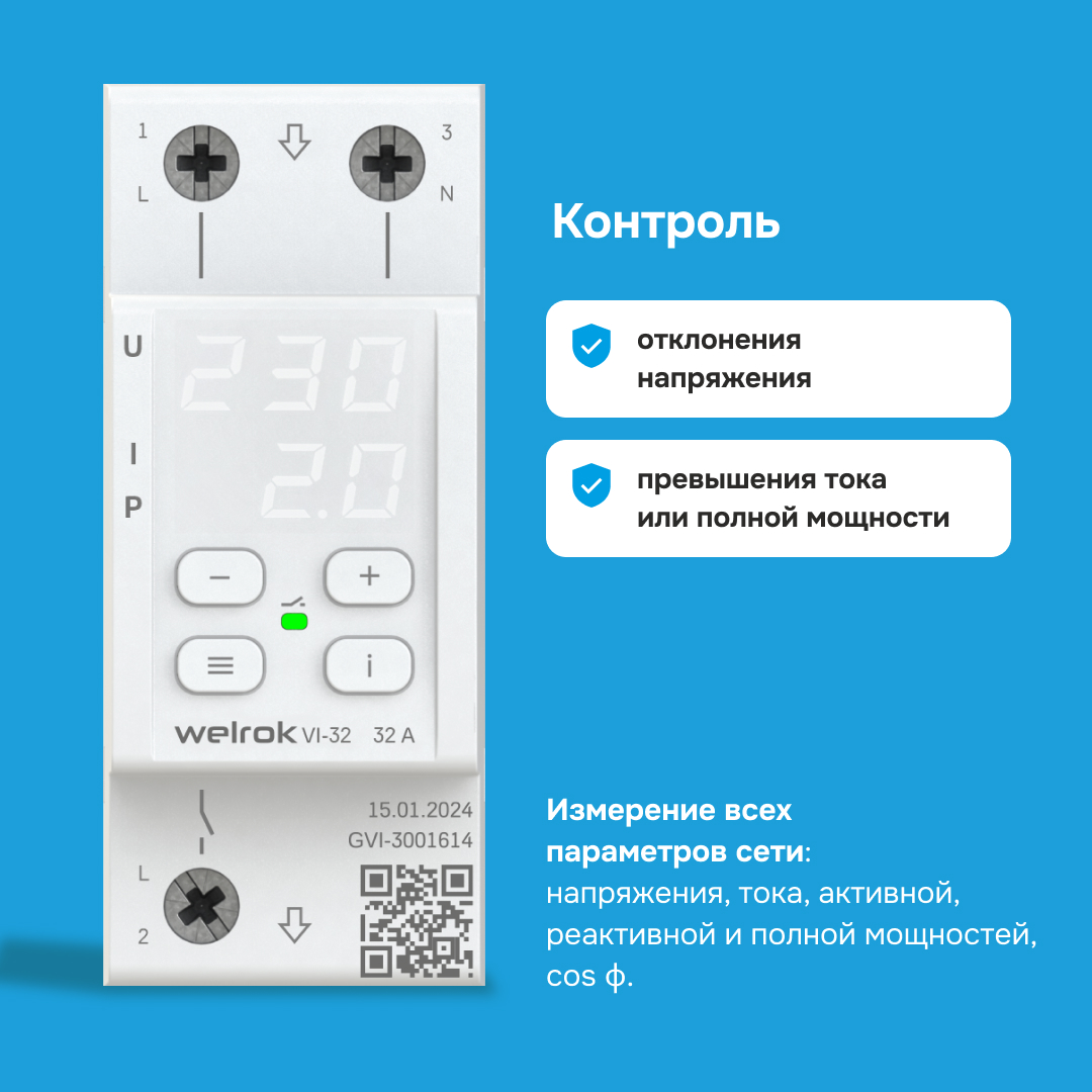 Реле напряжения c контролем тока VI-32 WELROK 4660251140472