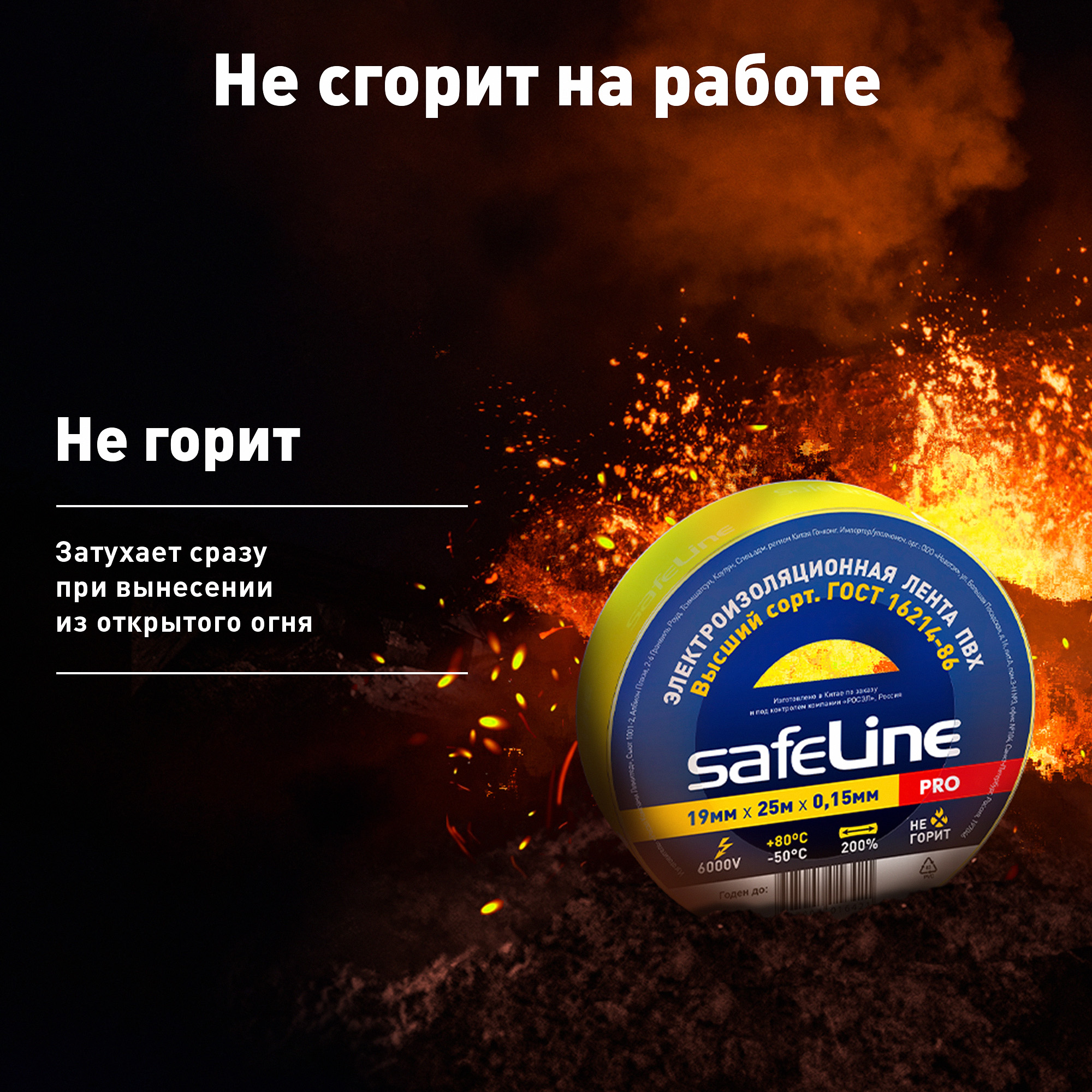 Изолента Safeline 19/25 желтый SafeLine 12127