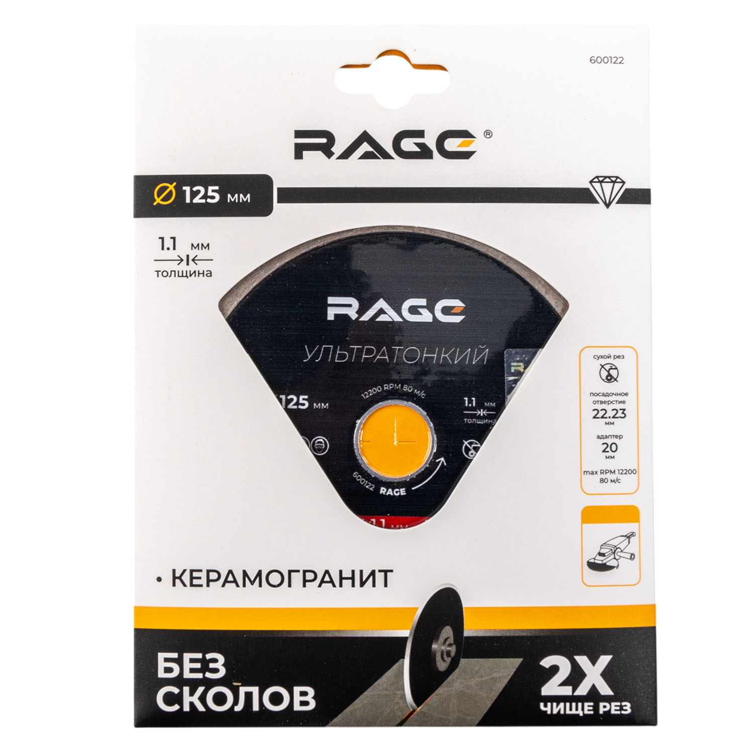 Диск алмазный по керамограниту сплошной ультратонкий 125 мм Rage 600122