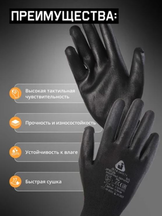 Черные защитные перчатки, полиэфир, полиурет. покр., размер XL 12 пар. Jeta Safety JP011b-XL