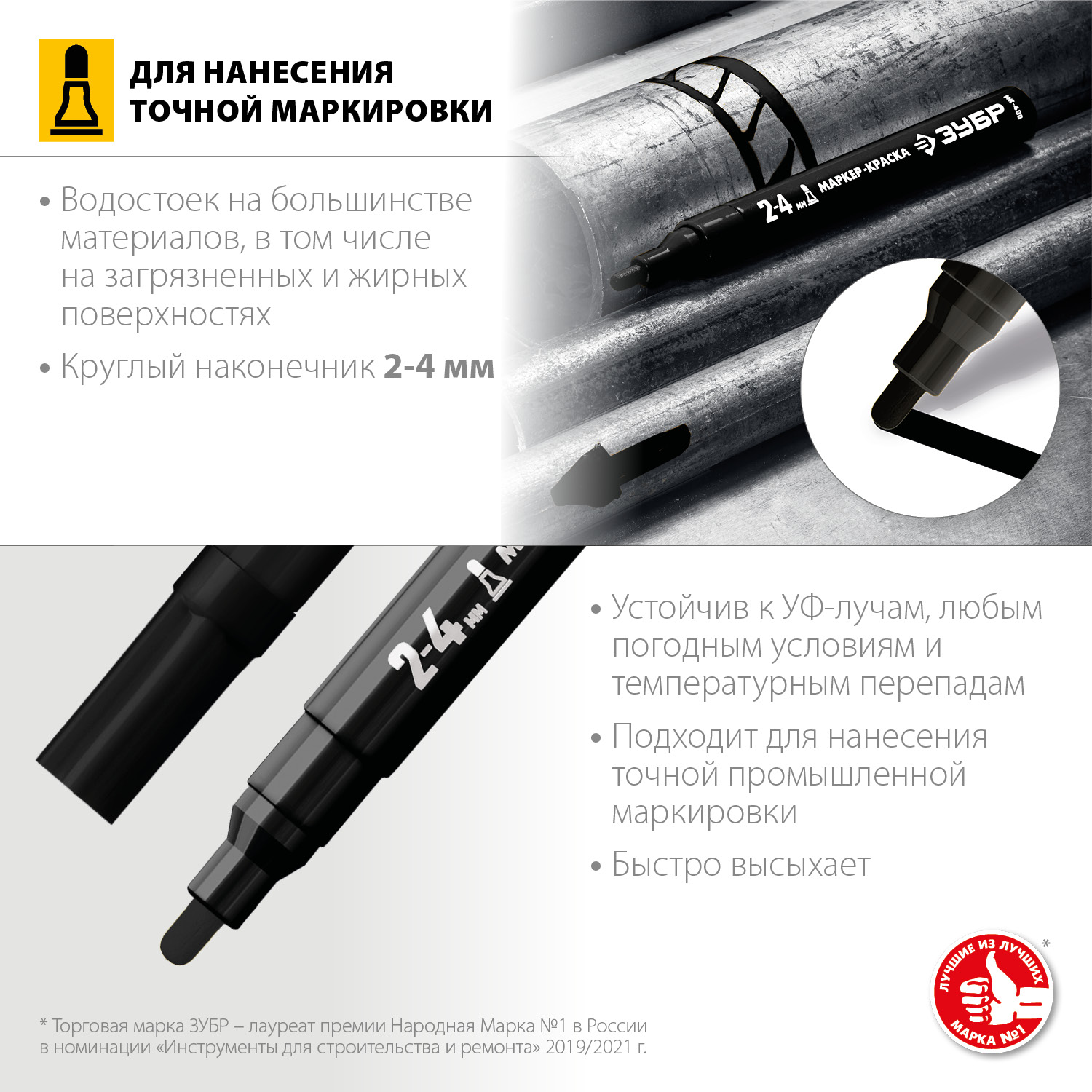 Маркер-краска Профессионал МП-400 черный 2-4 мм круглый наконечник ЗУБР 06325-2